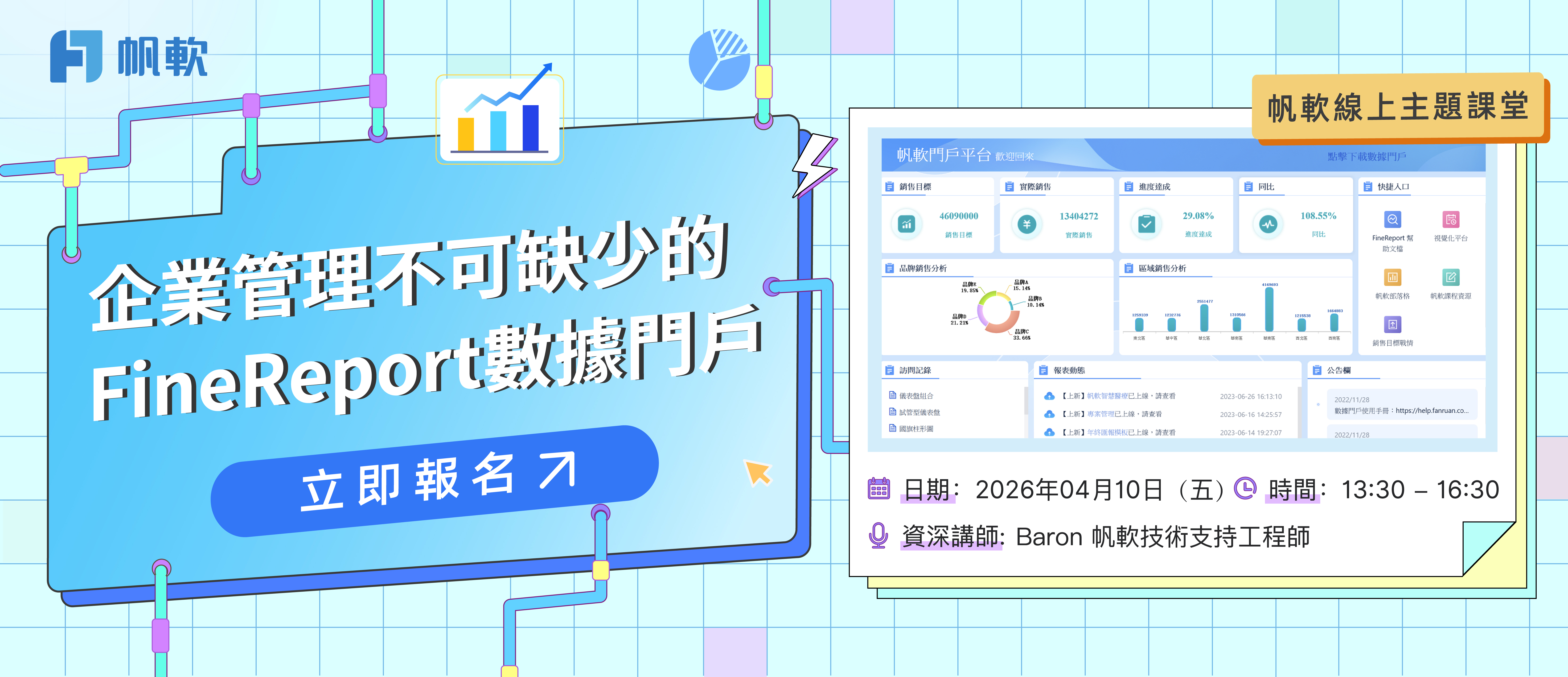 fanruan courses banner