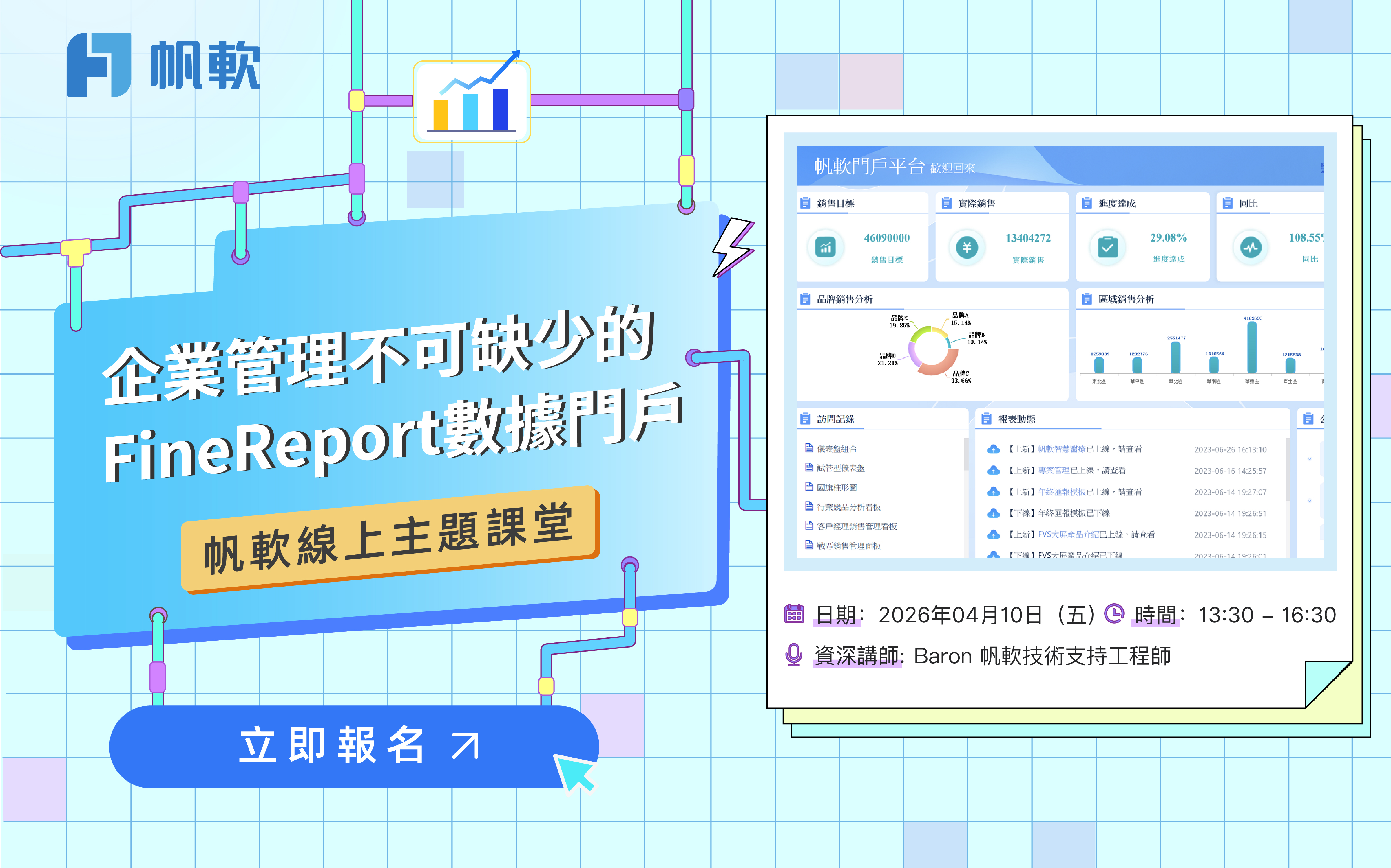 fanruan courses poster