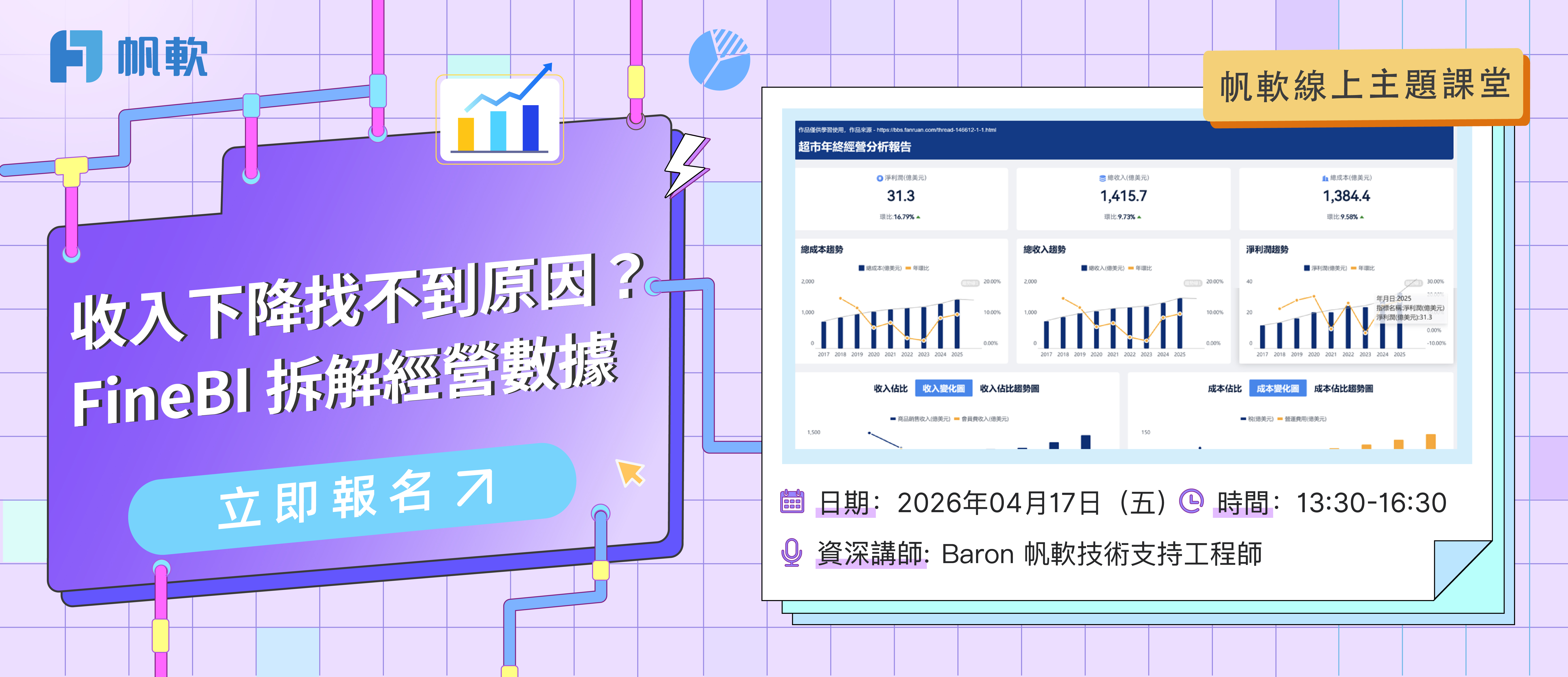fanruan course poster
