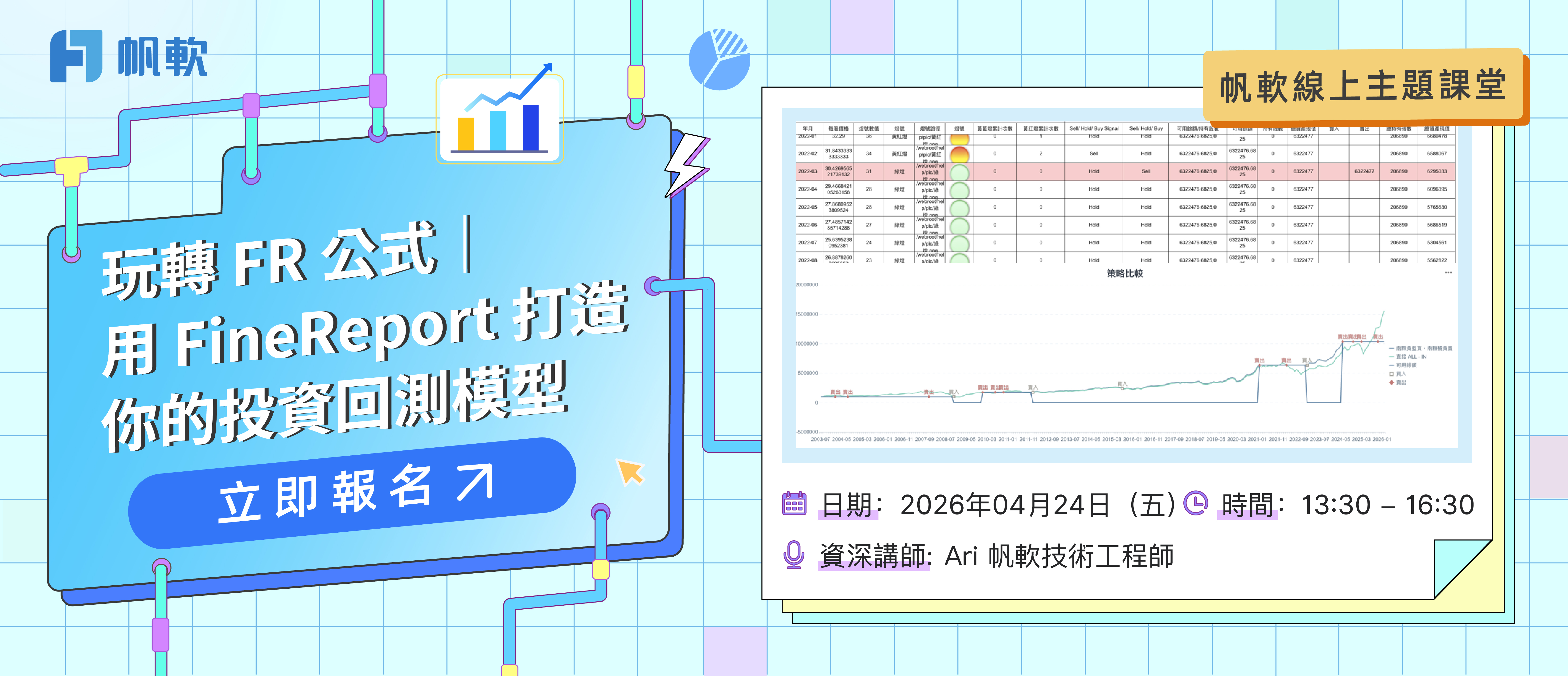 fanruan course poster