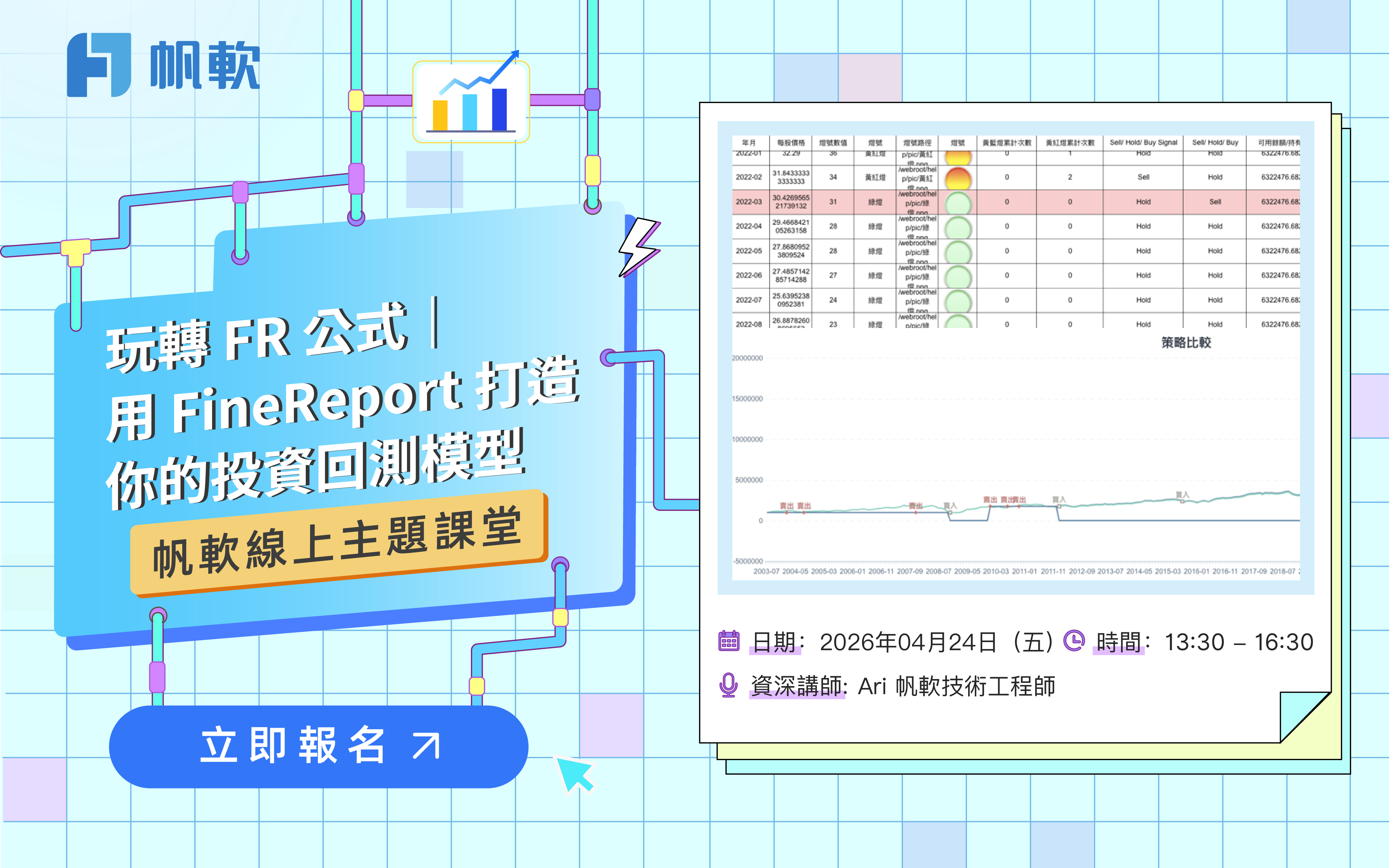 fanruan courses poster