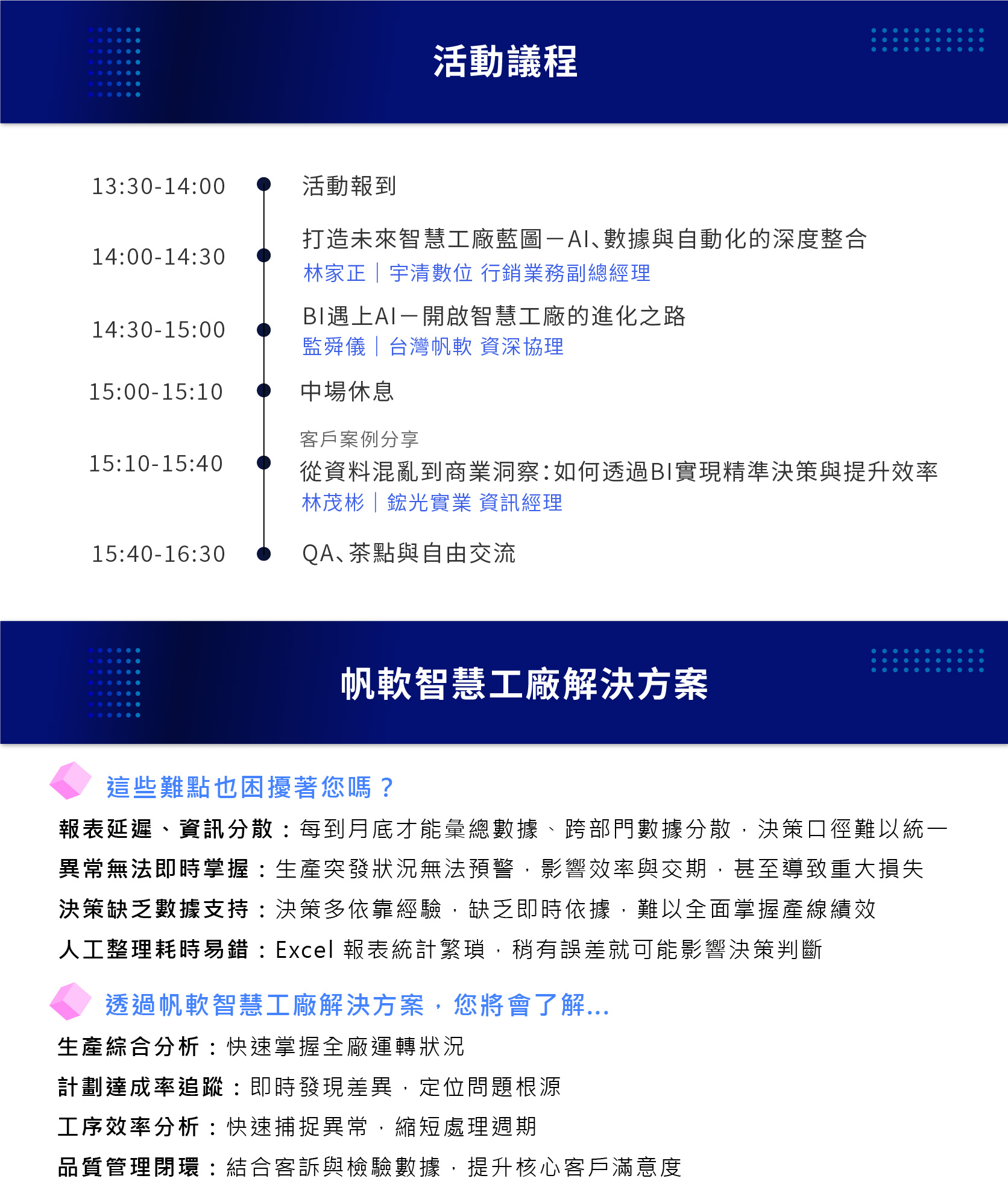 議程與方案-04.jpg