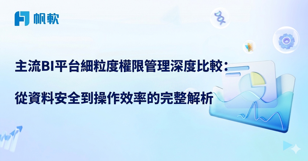 fanruan blog