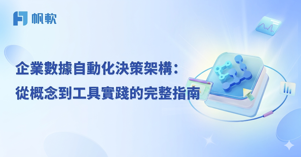 fanruan blog