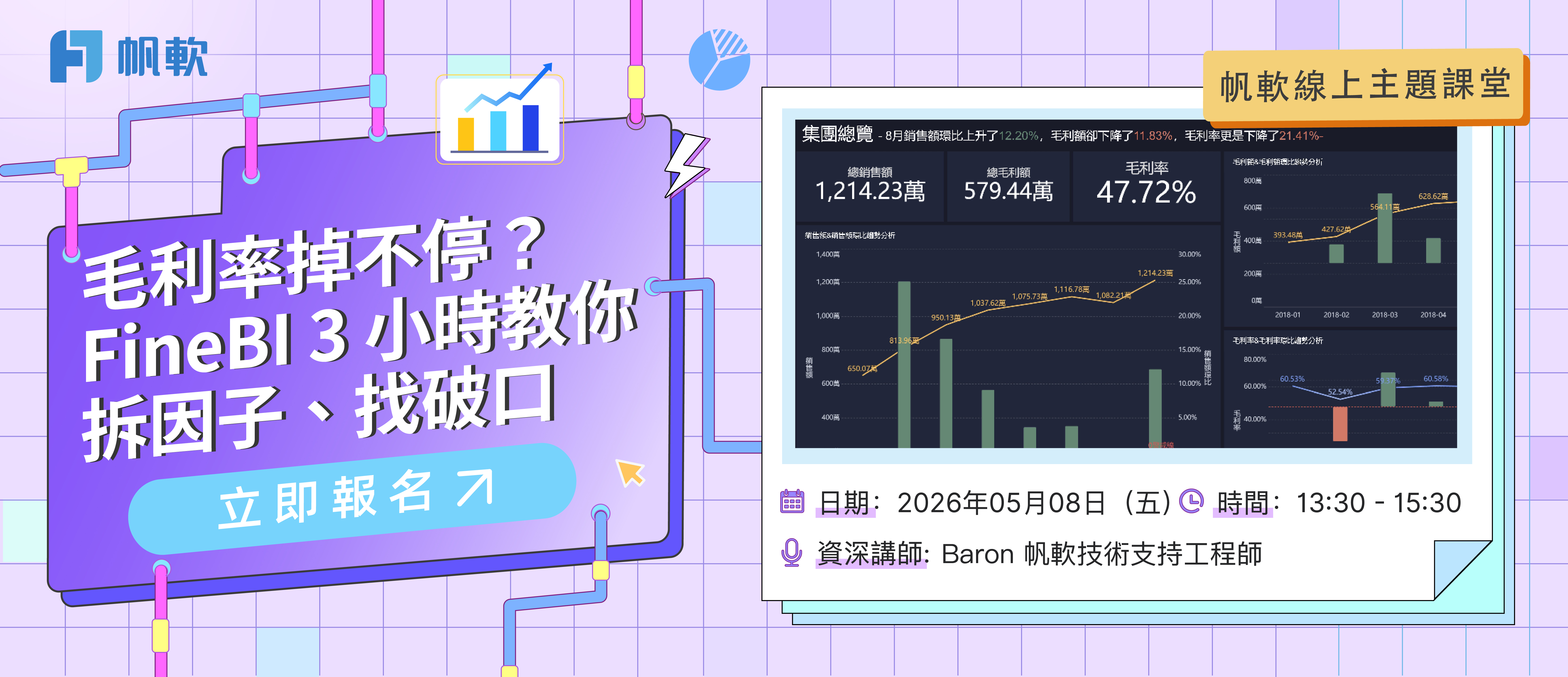 fanruan courses poster