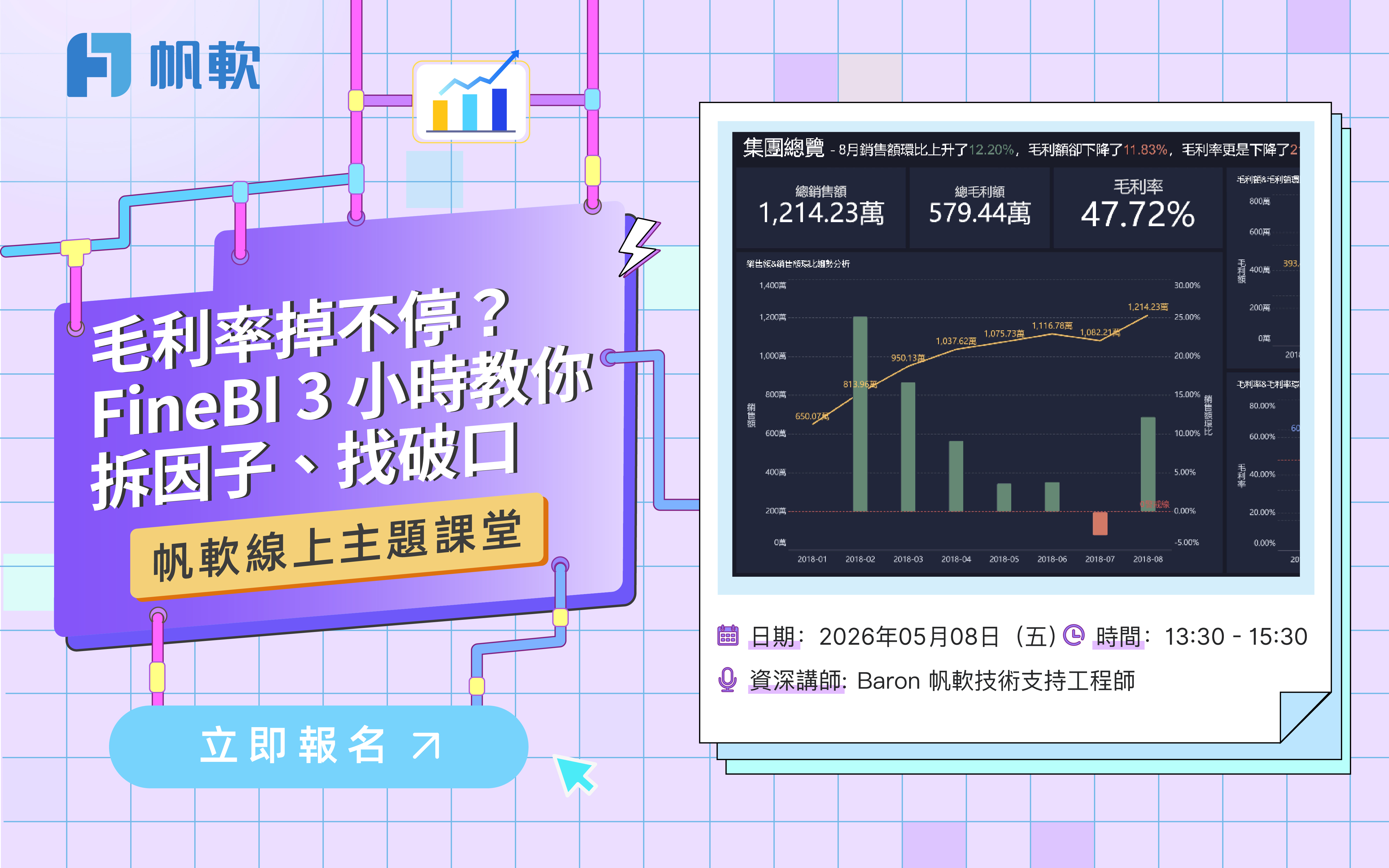 fanruan course poster