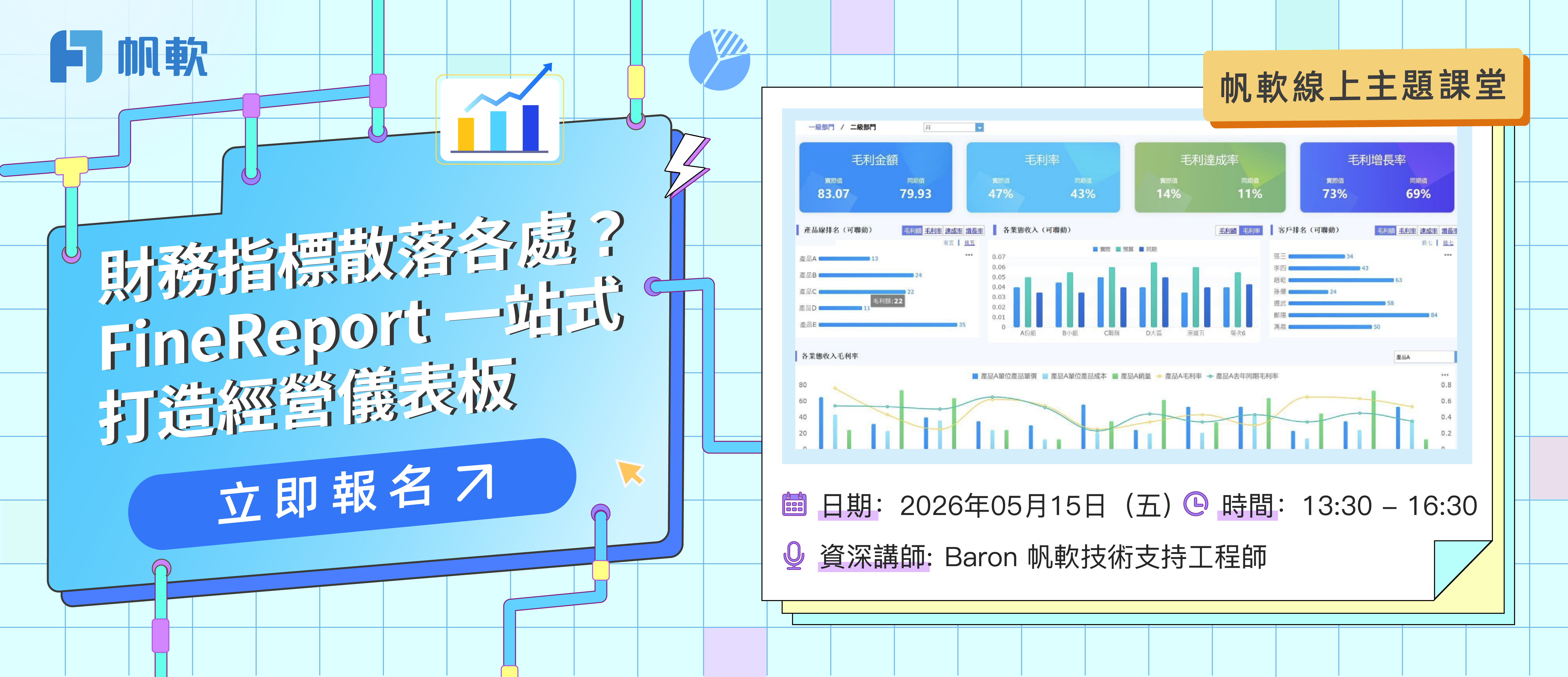fanruan courses banner