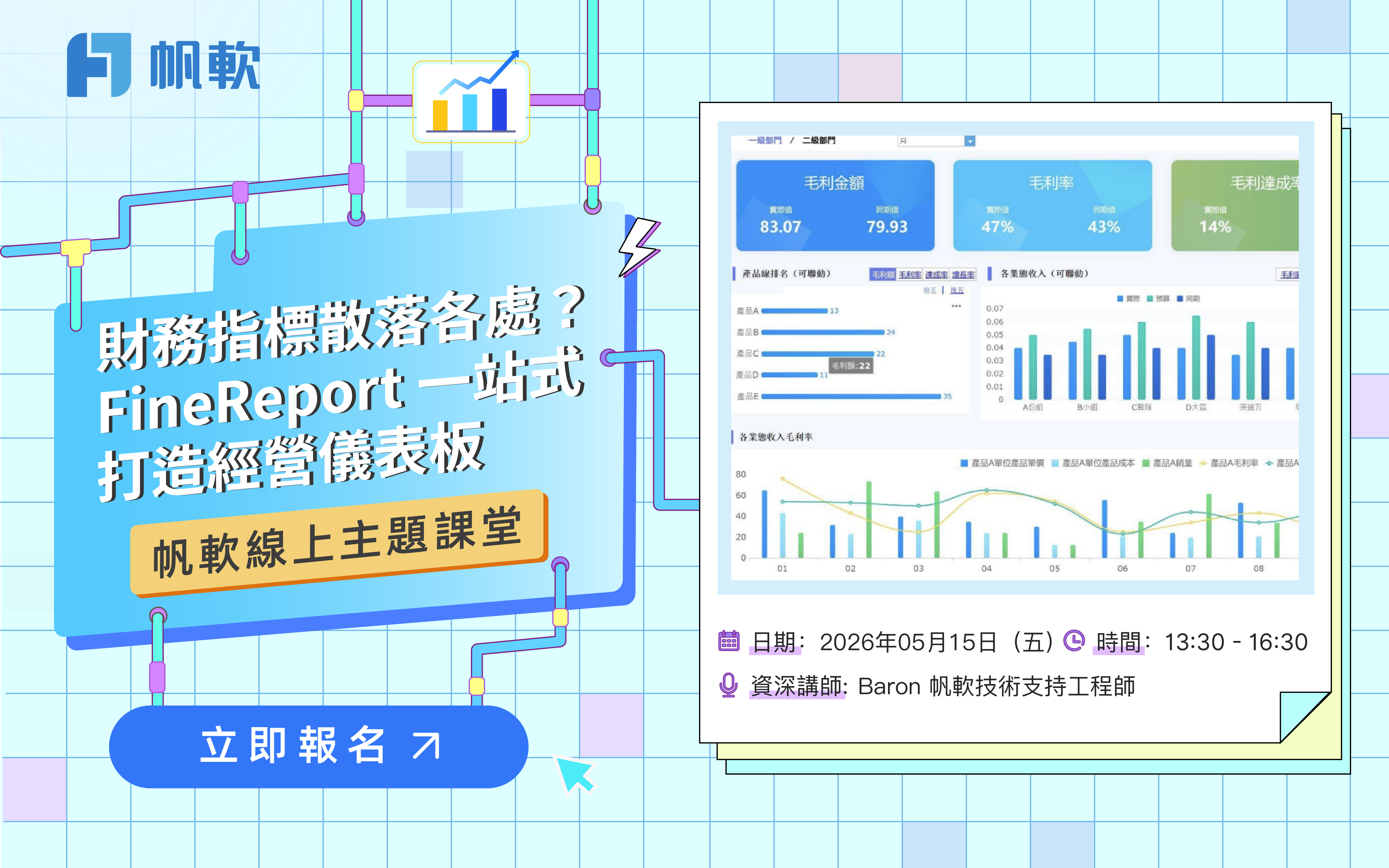 fanruan course poster