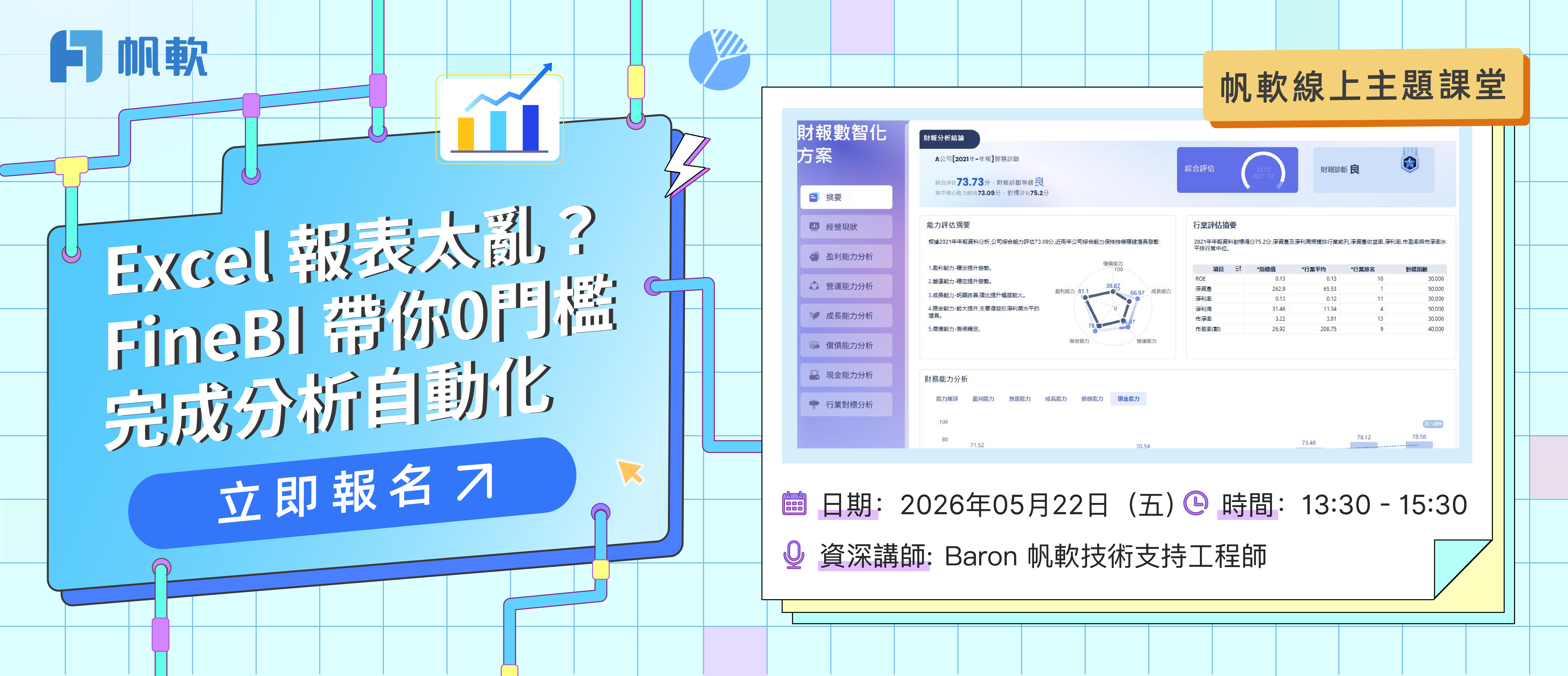 fanruan courses poster