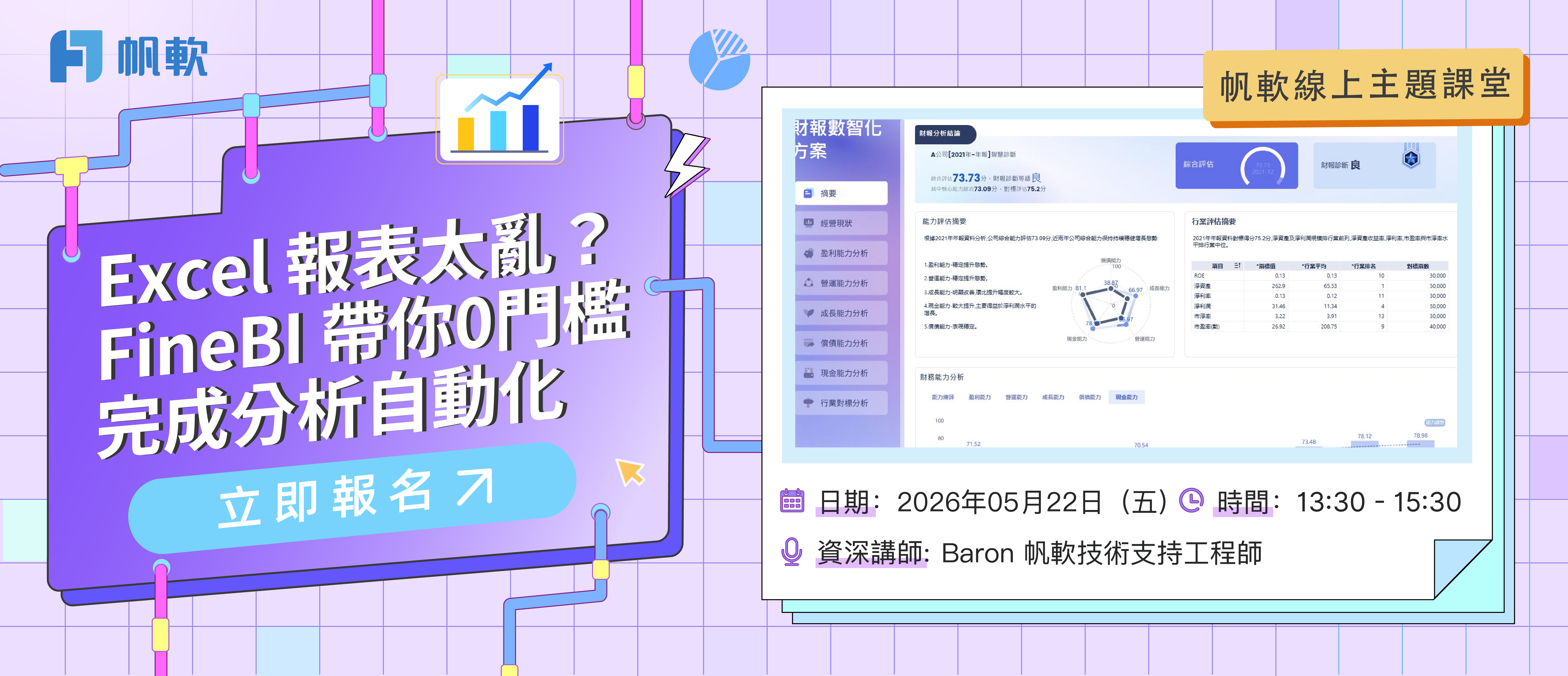 fanruan courses poster