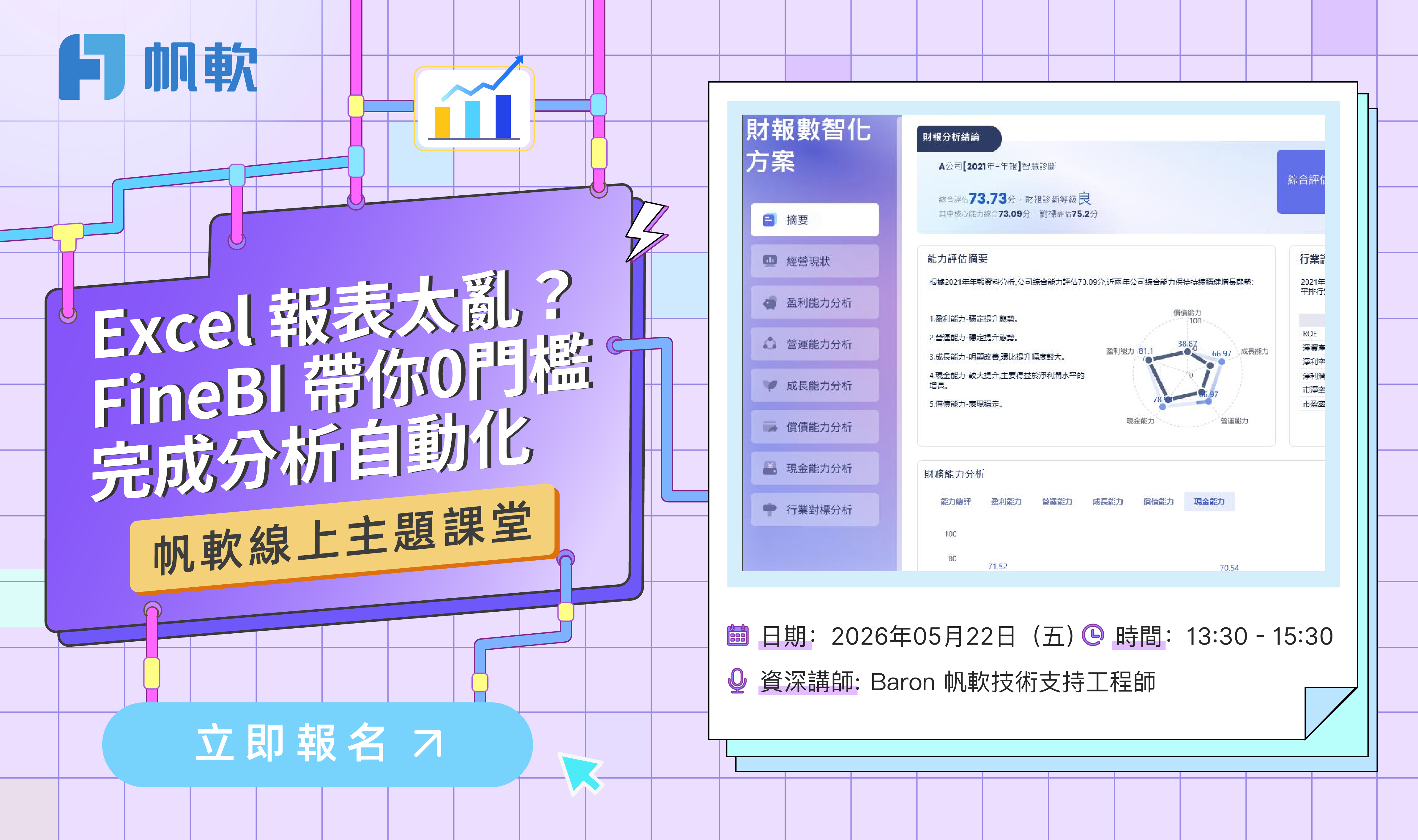 fanruan courses poster