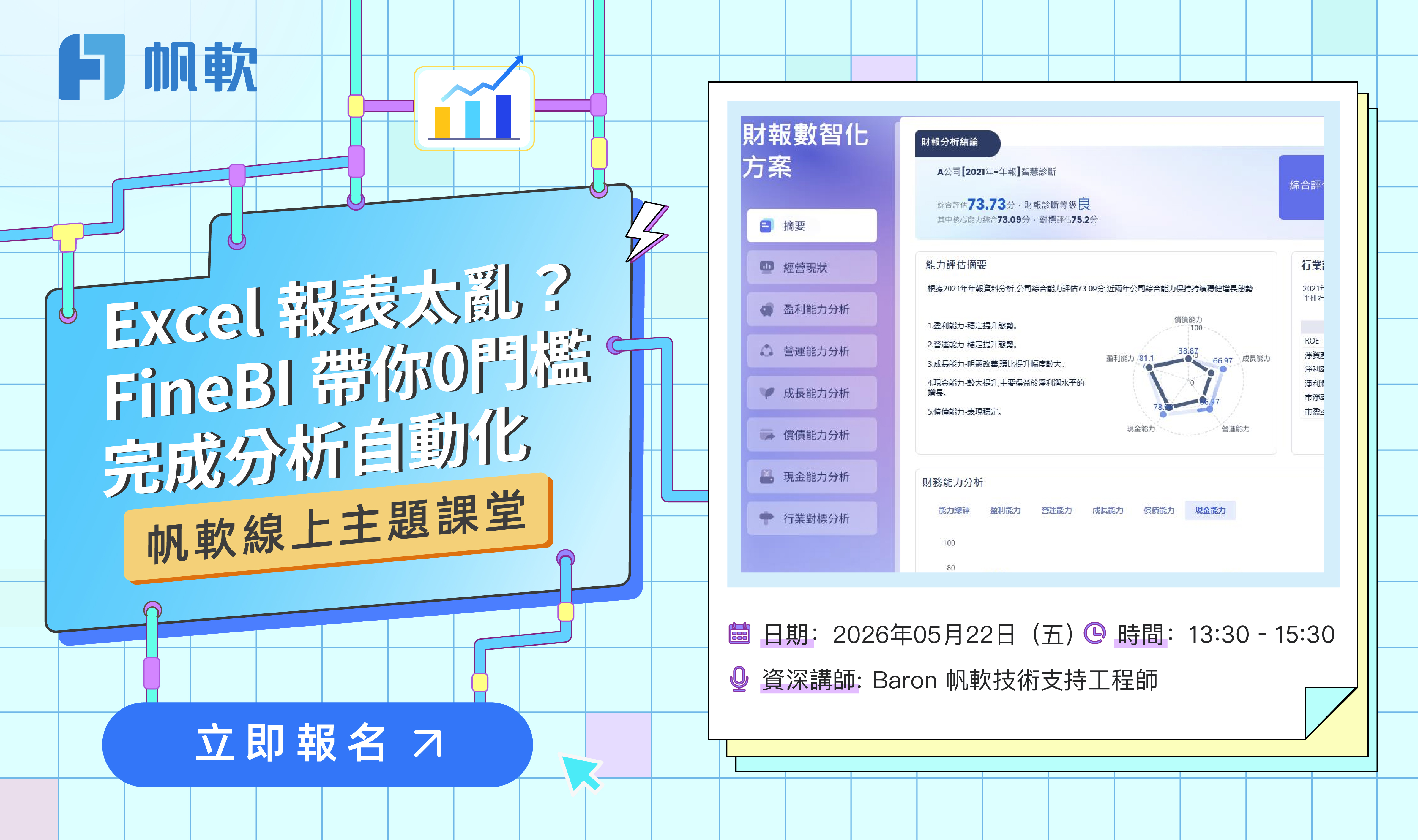 fanruan course poster