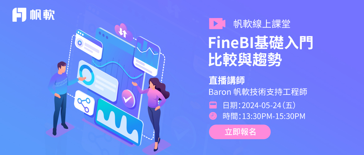 fanruan courses poster