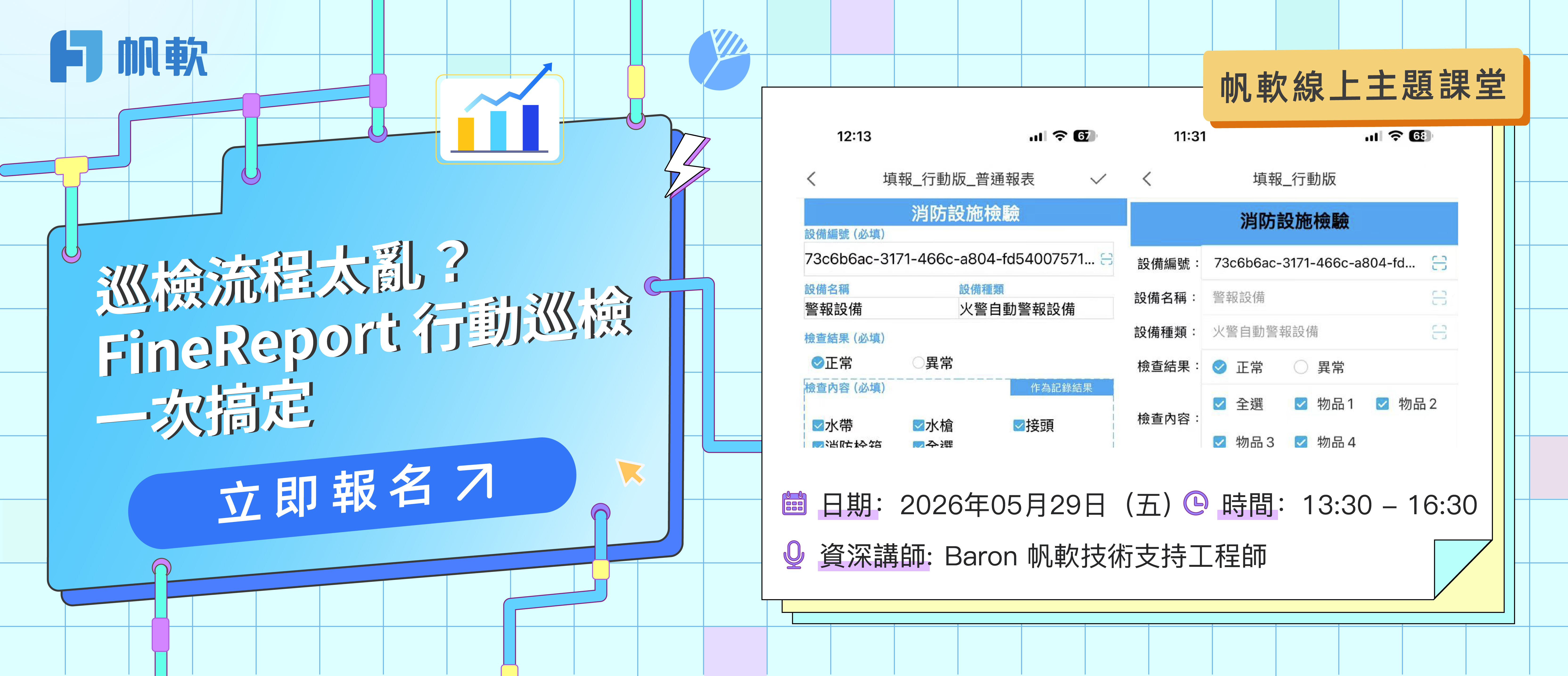 fanruan courses banner