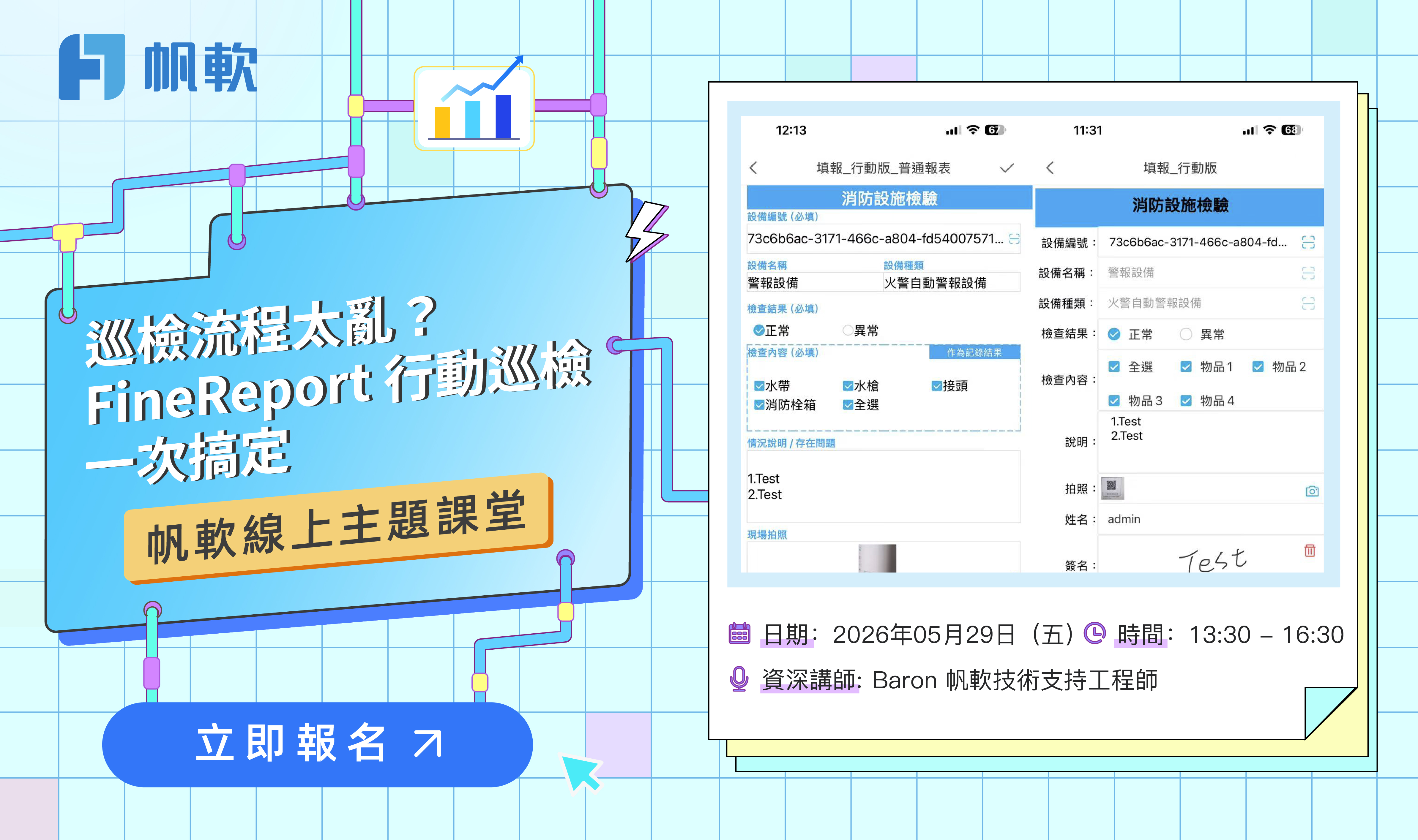 fanruan courses poster