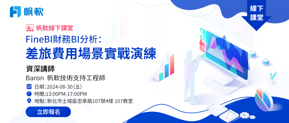 fanruan course poster