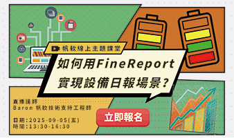fanruan courses poster