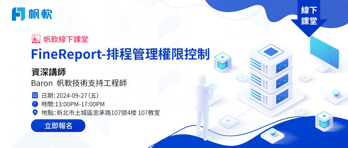 fanruan course poster