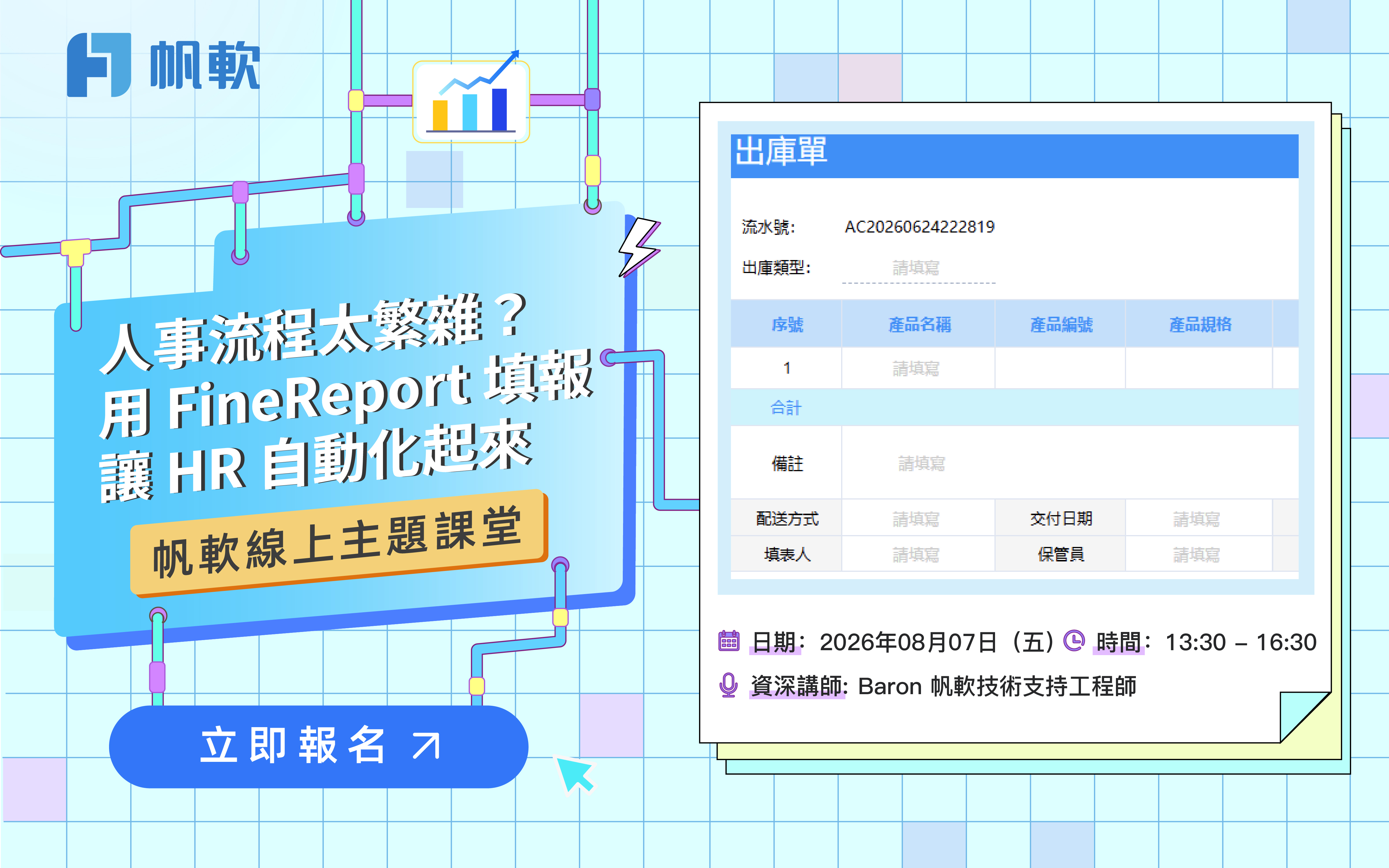 fanruan courses poster