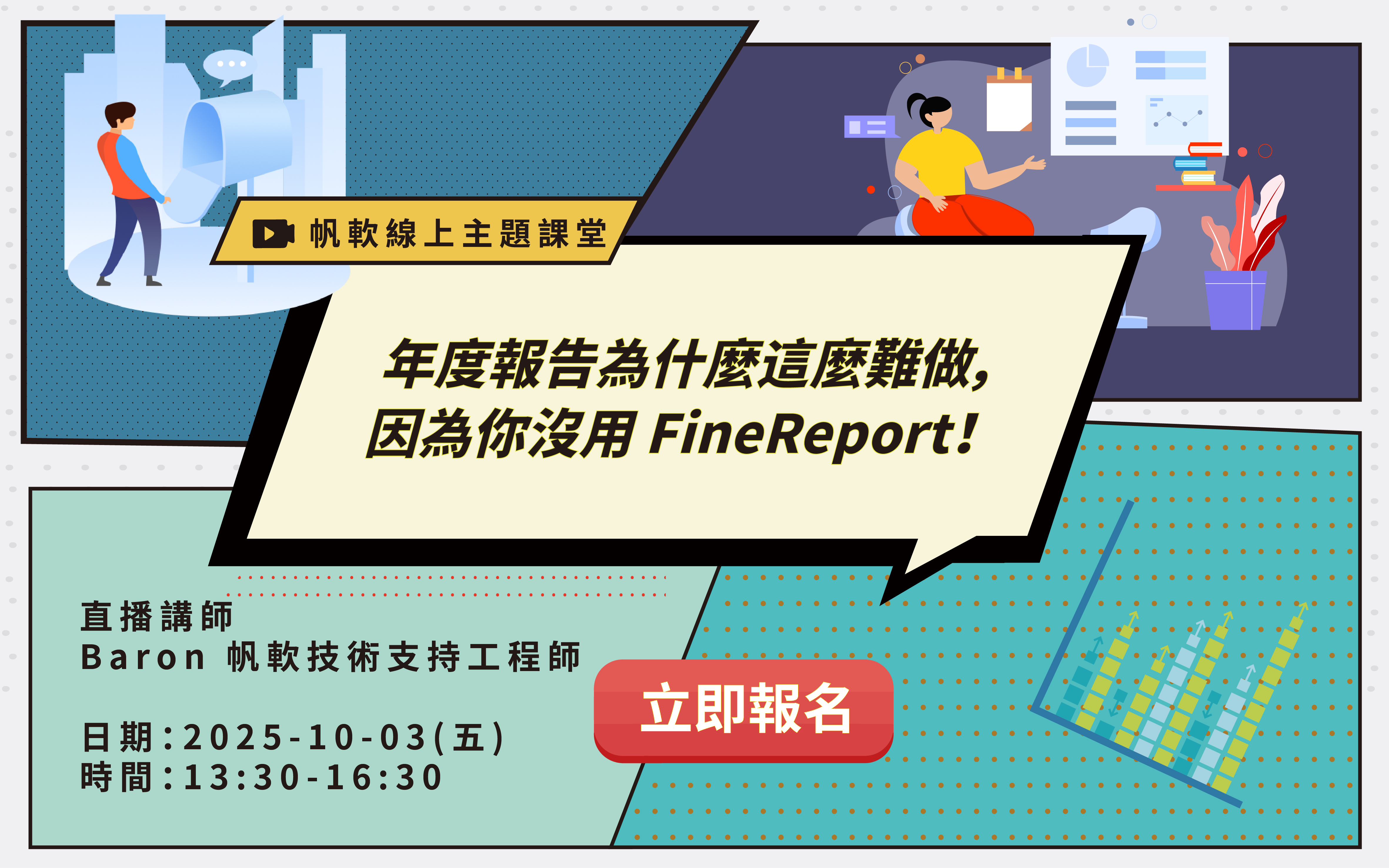 fanruan courses poster