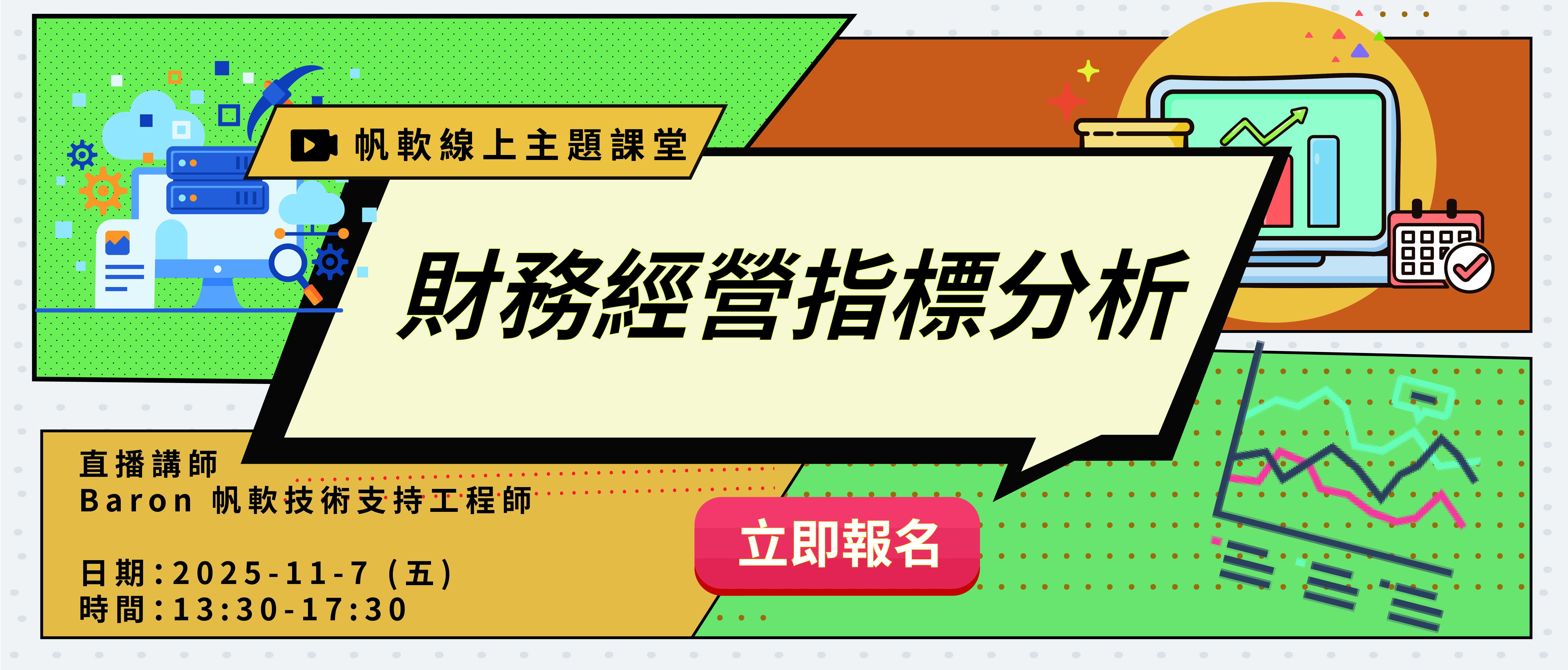 fanruan course poster