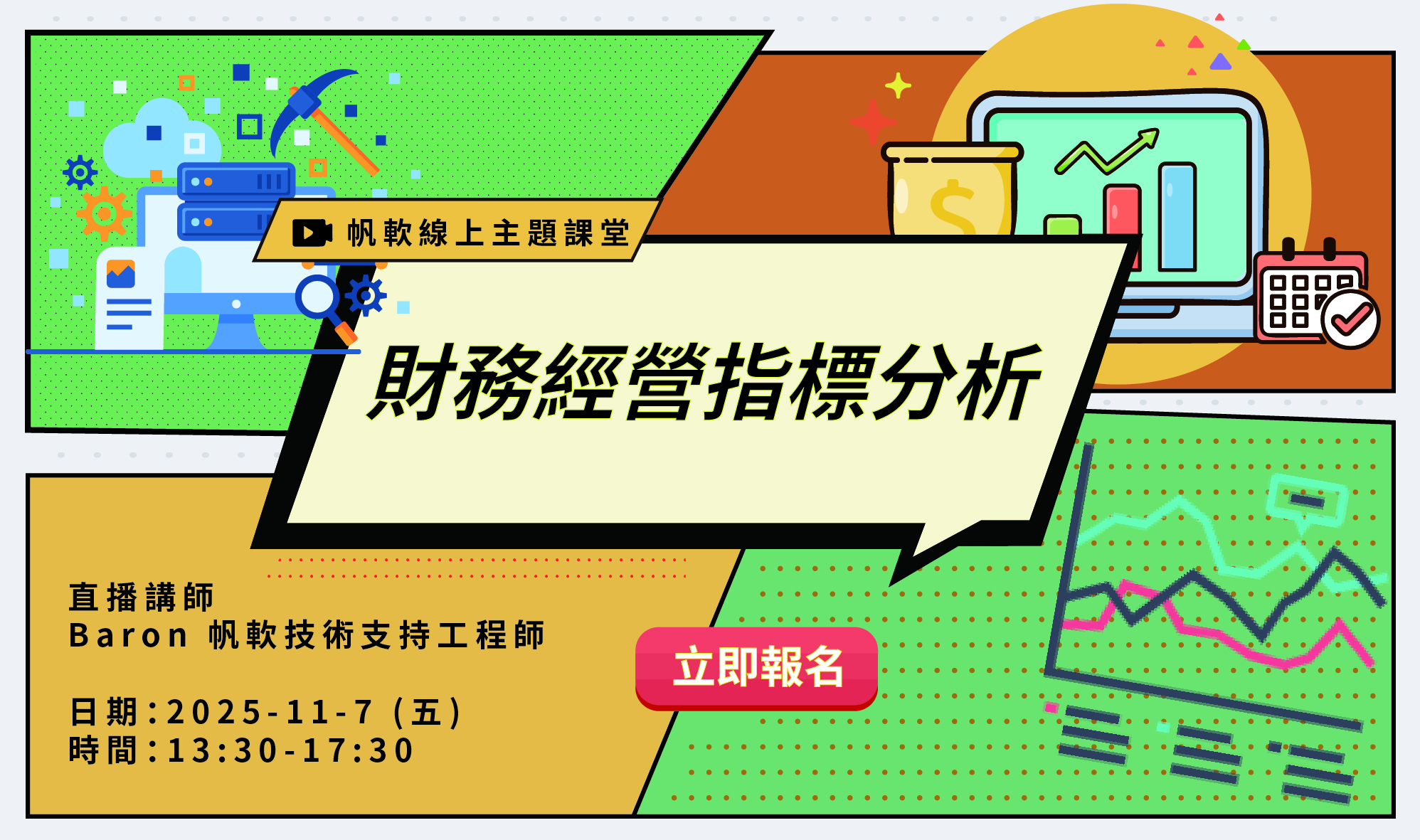 fanruan courses poster