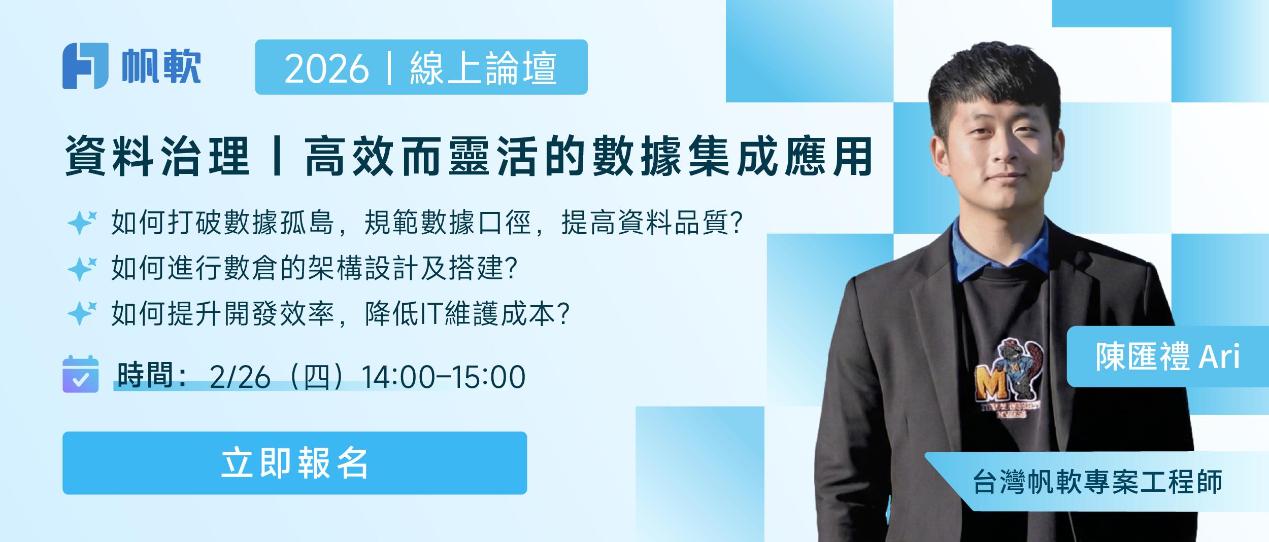 fanruan course poster