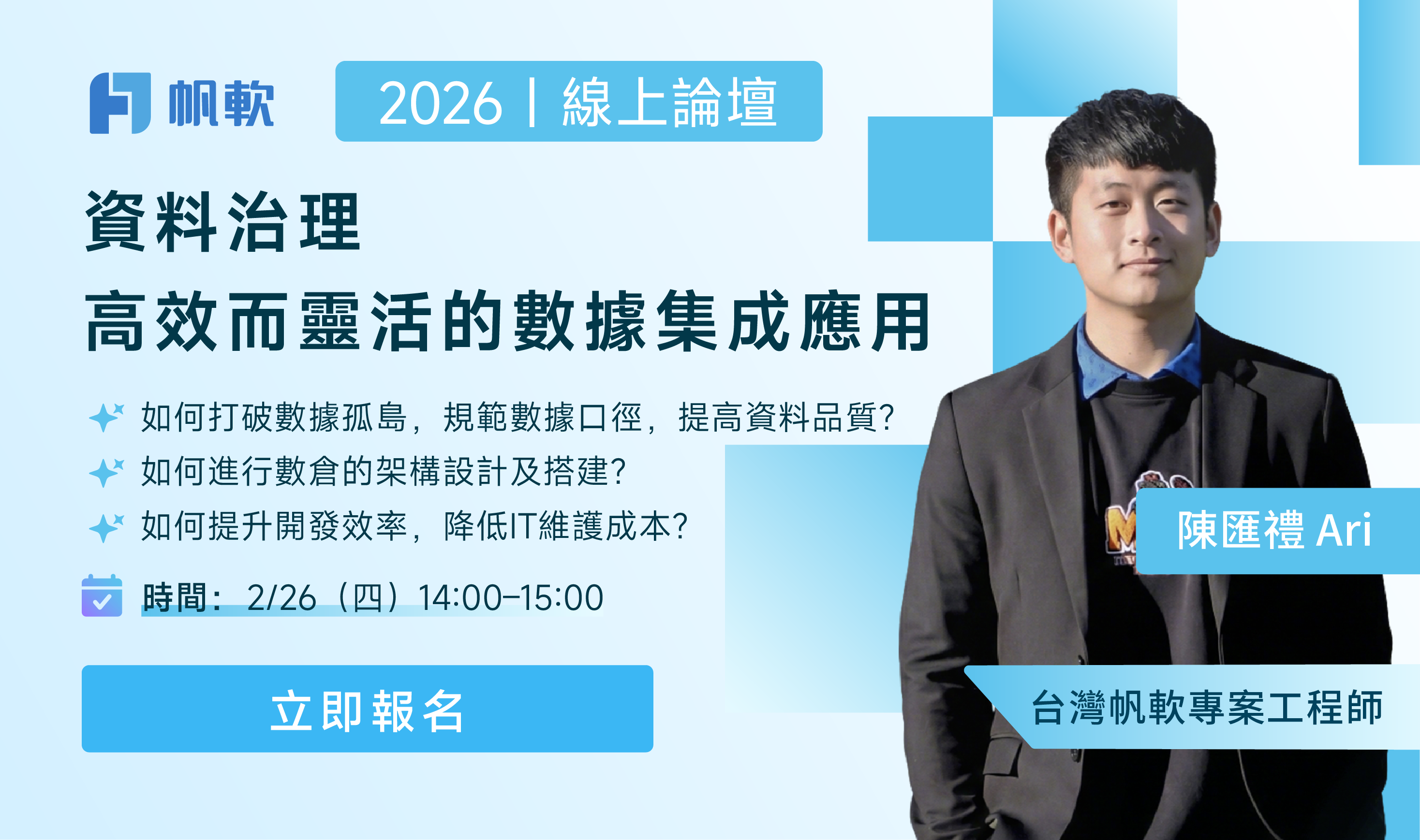 fanruan courses poster