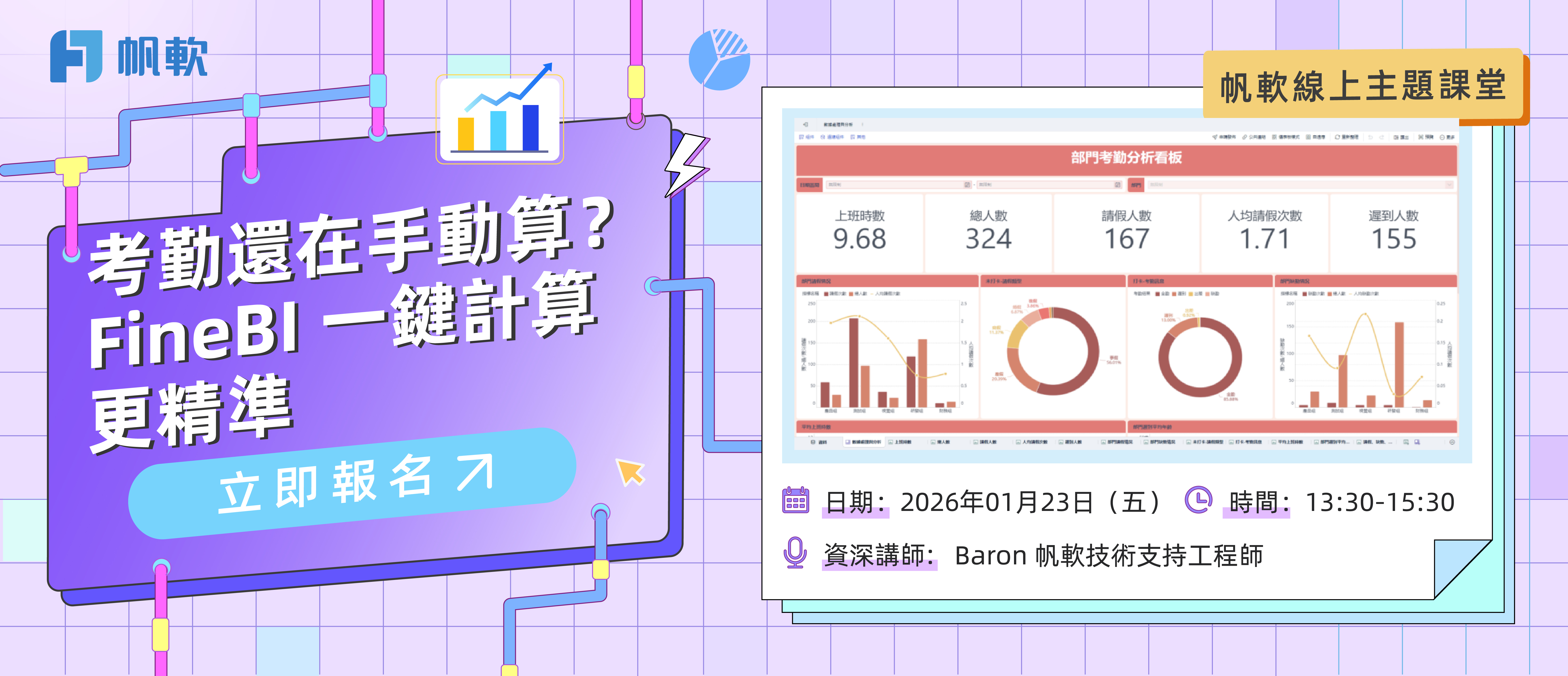 fanruan course poster