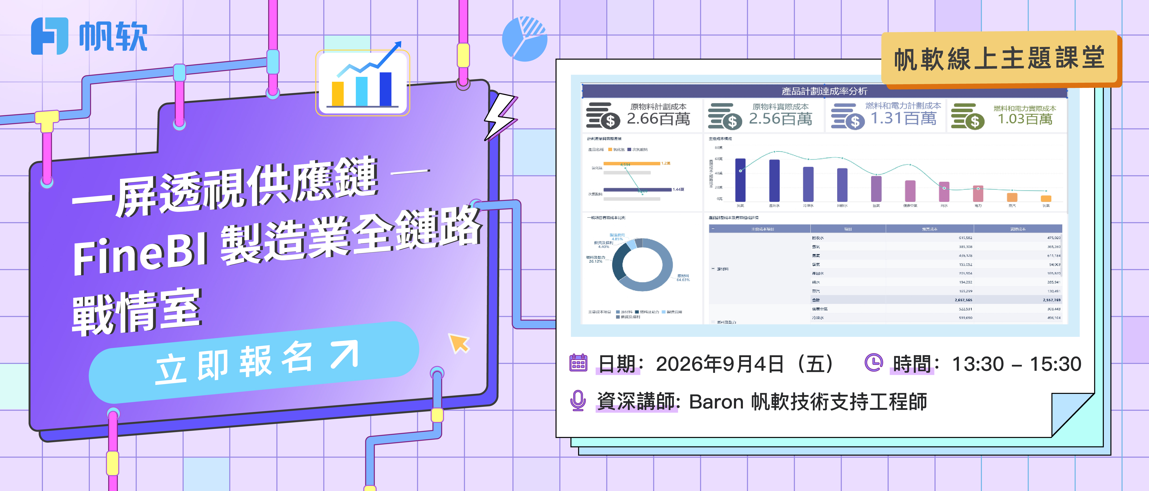 fanruan courses banner