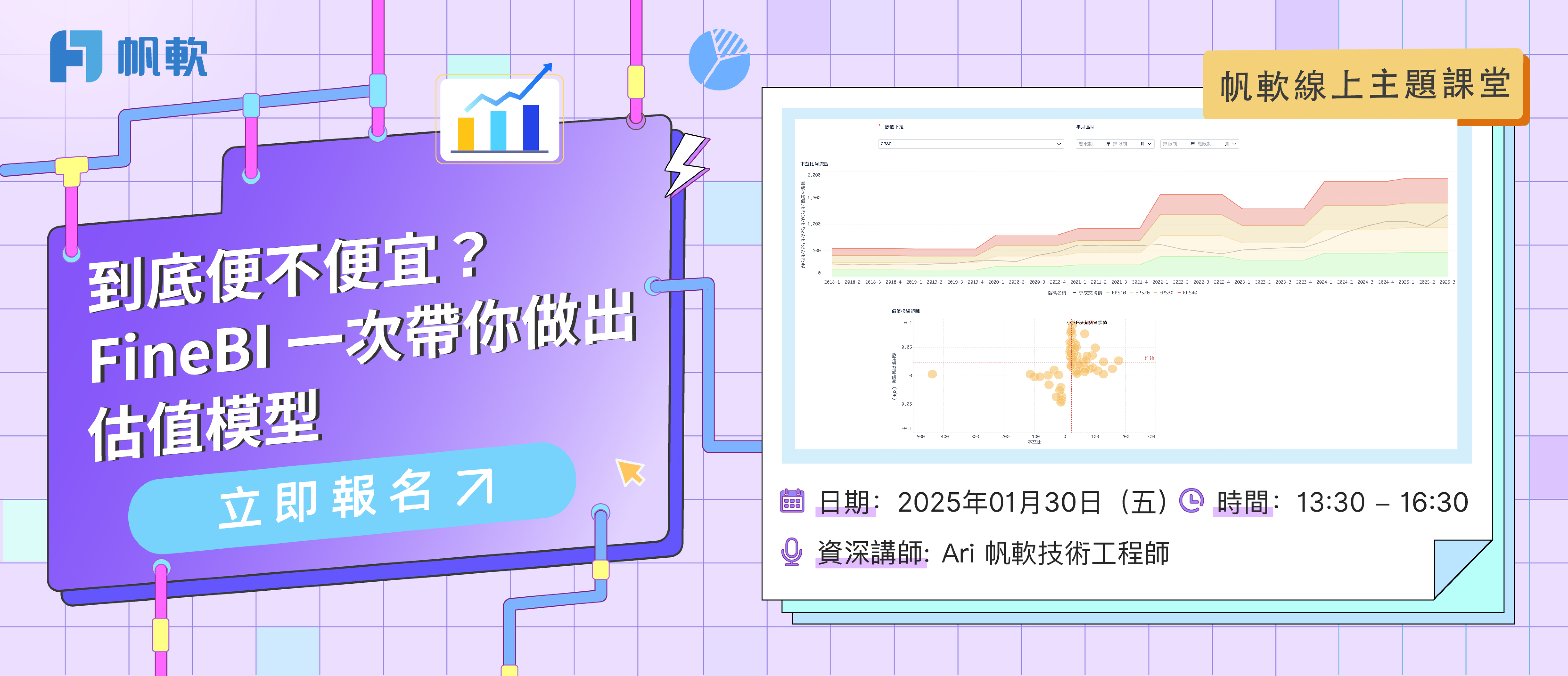 fanruan course poster