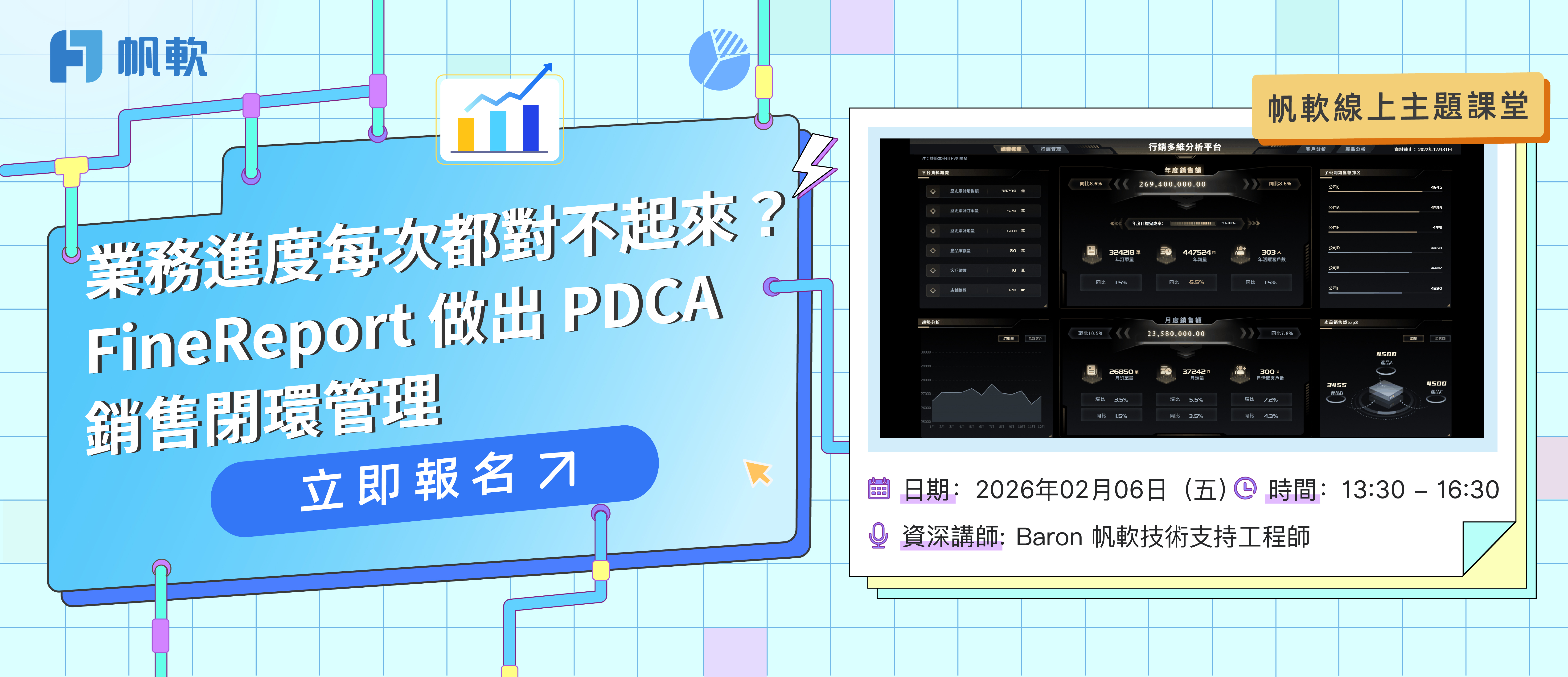 fanruan courses banner