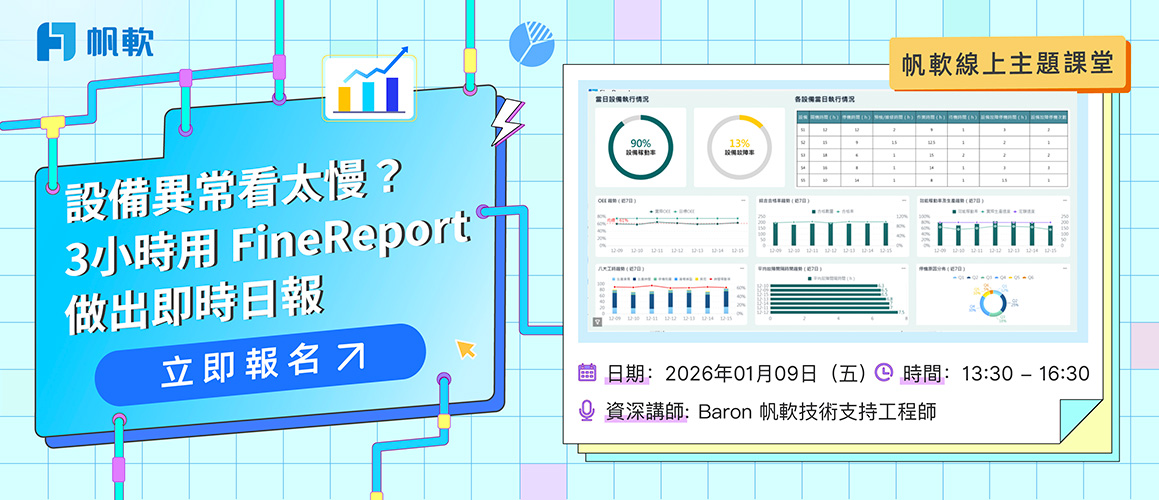 fanruan course poster