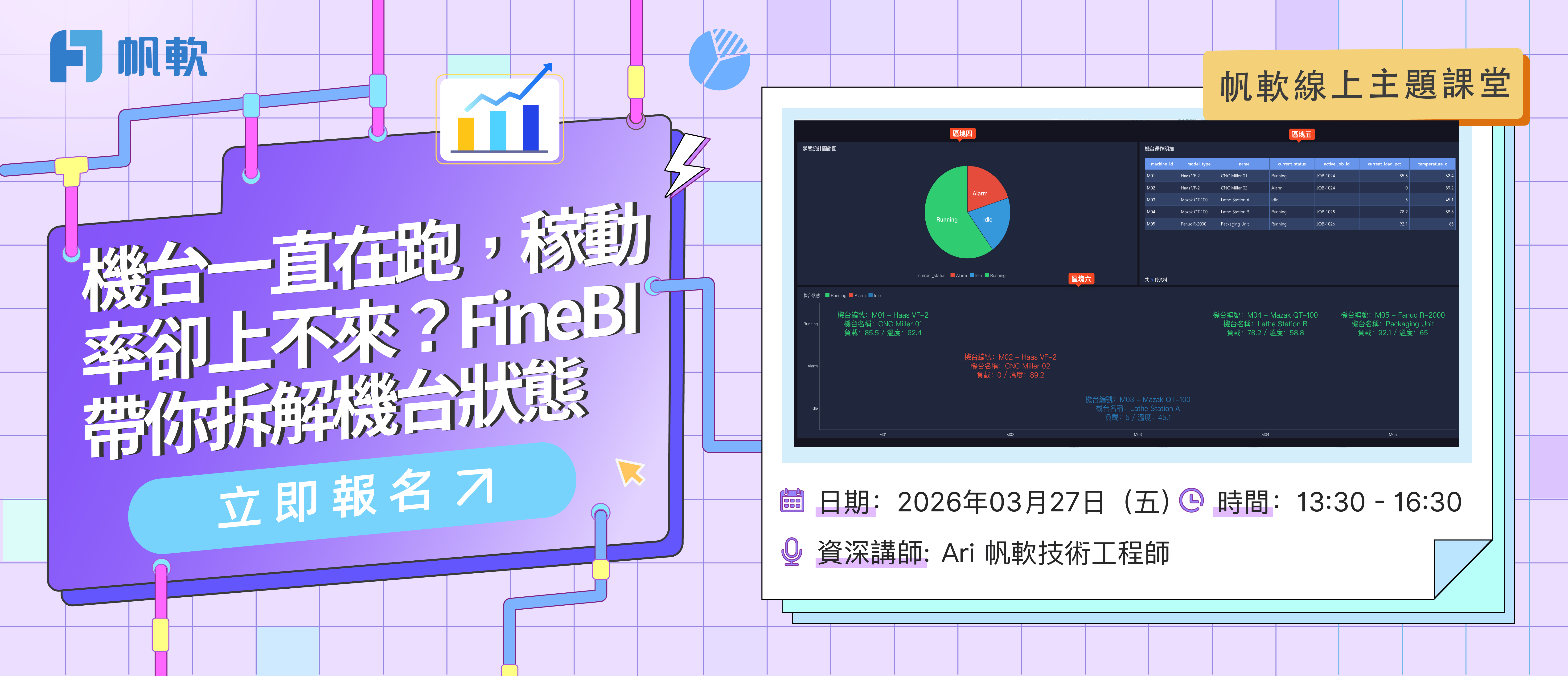 fanruan course poster