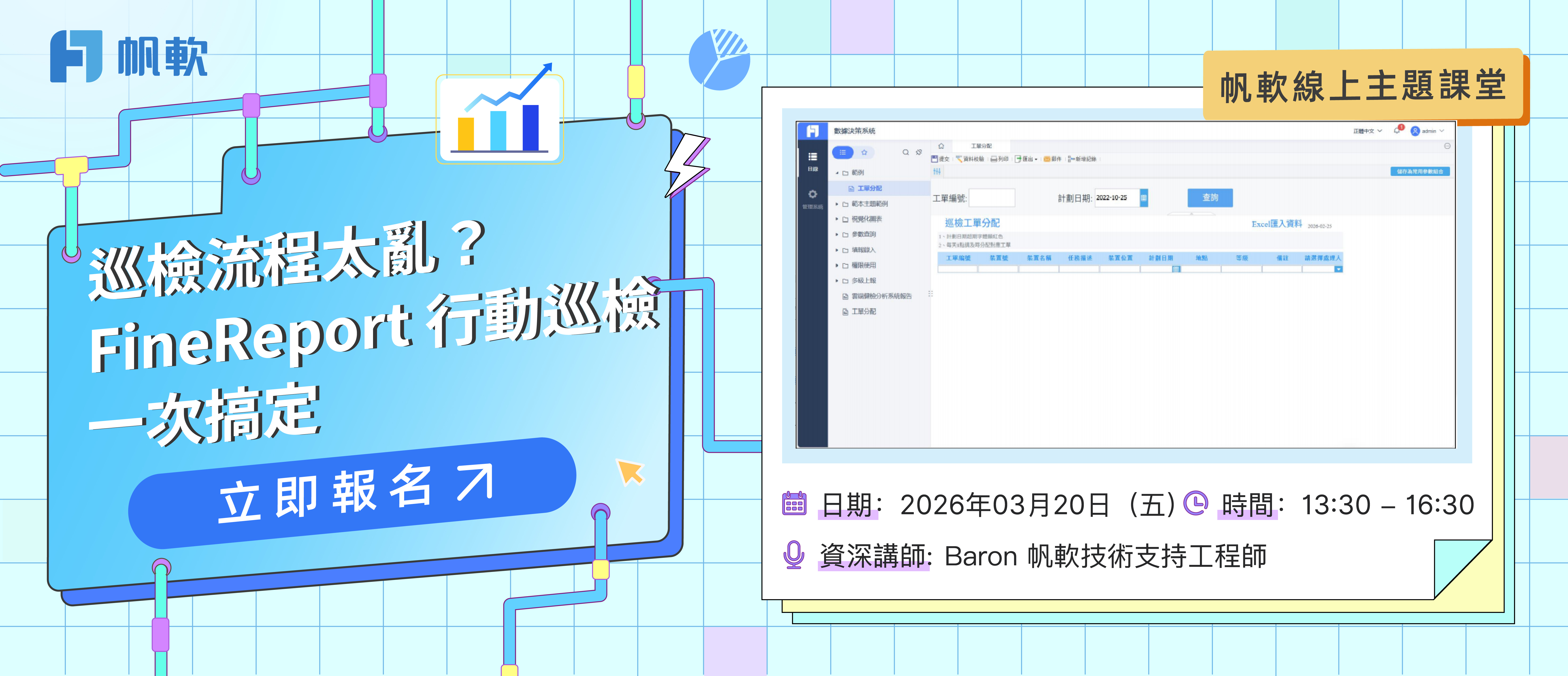 fanruan course poster