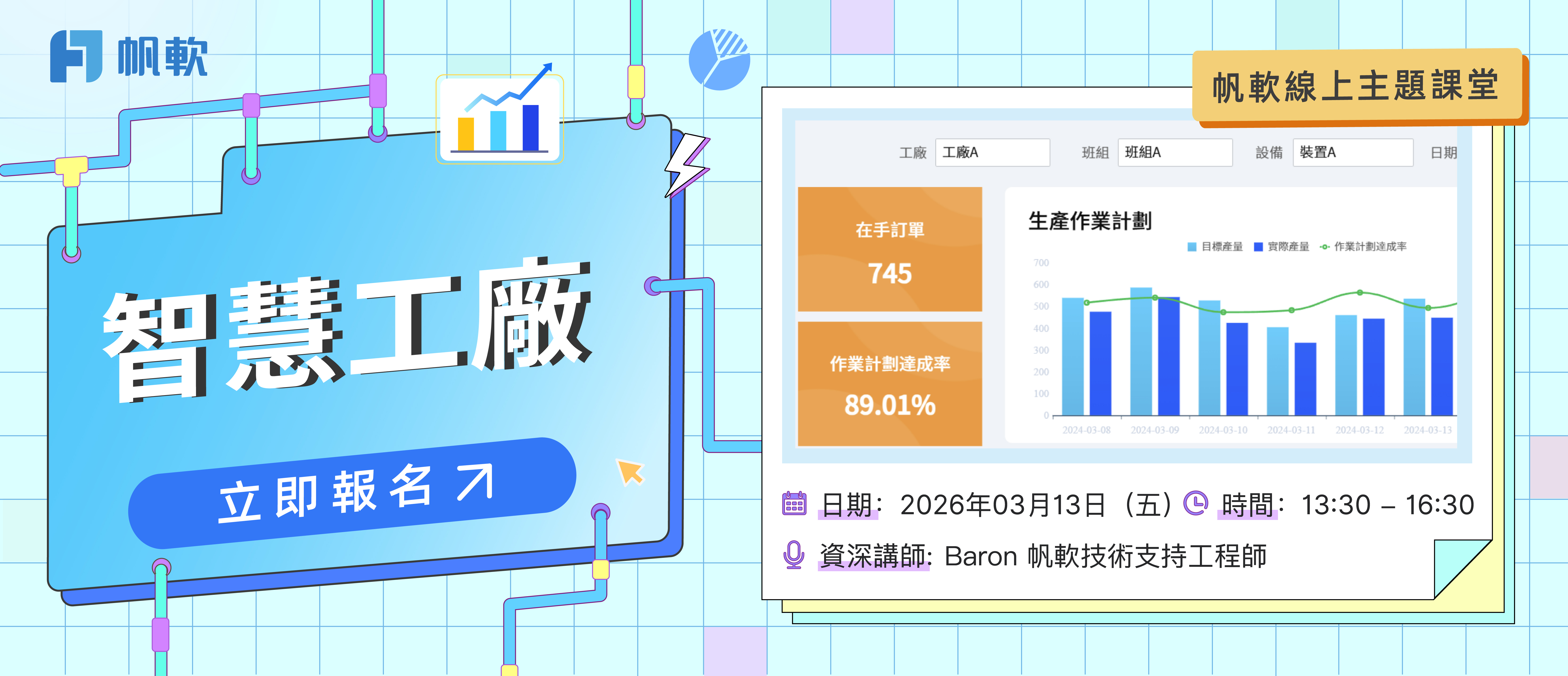 fanruan course poster