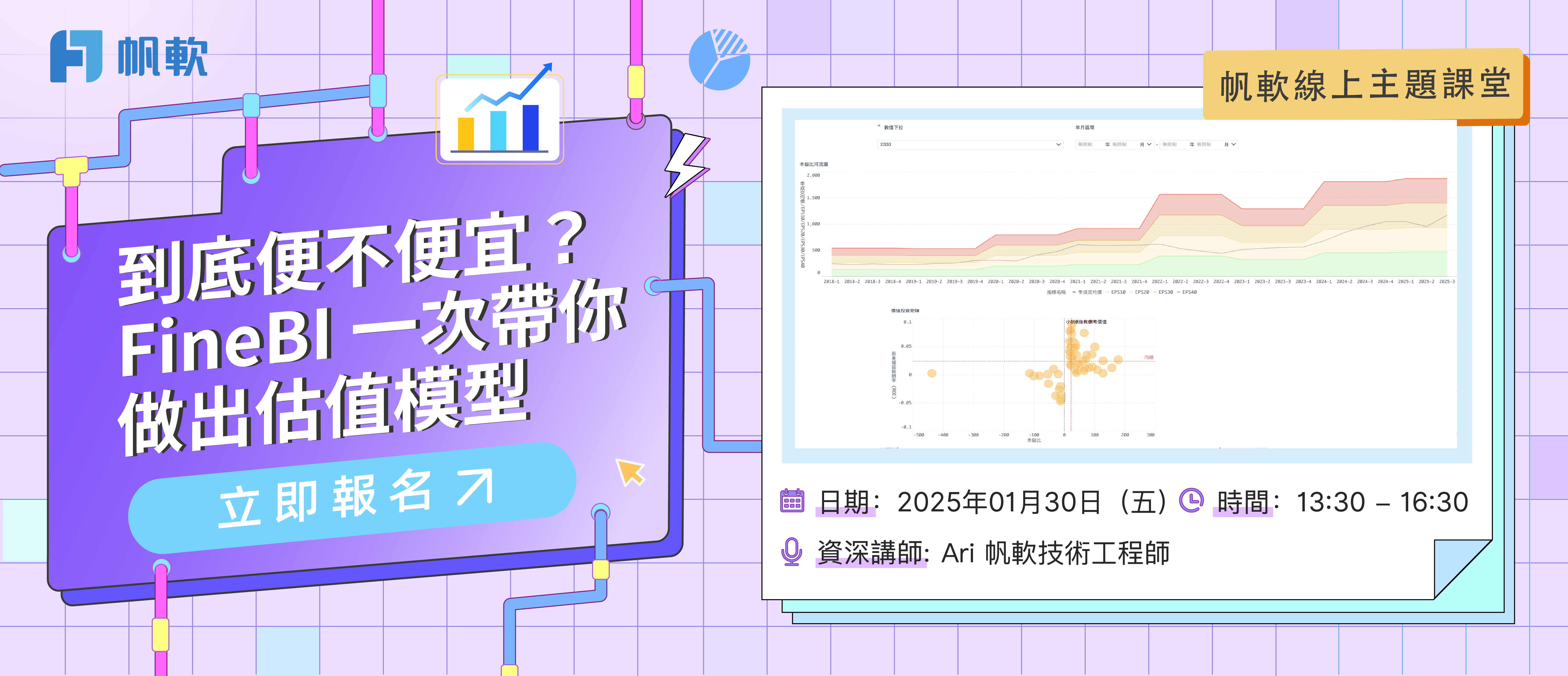 fanruan courses banner