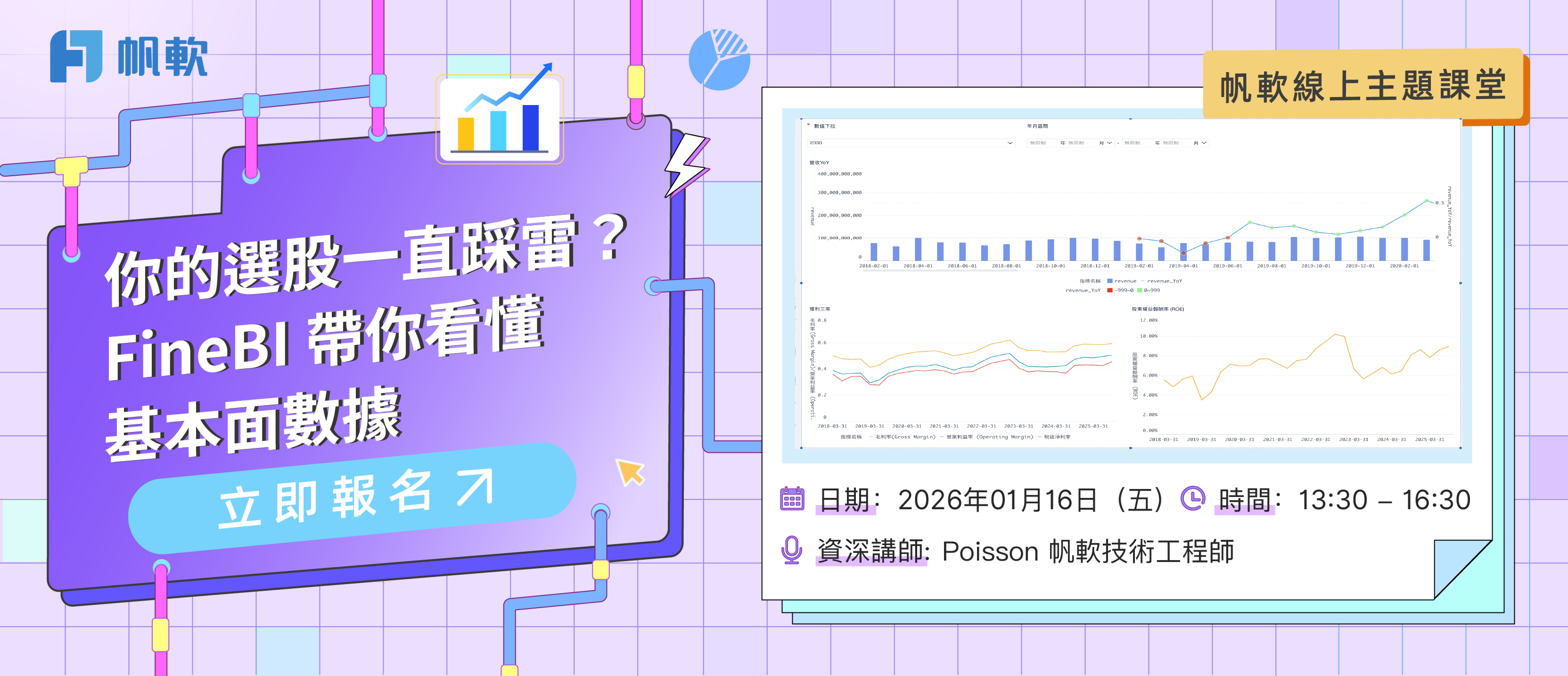 fanruan course poster