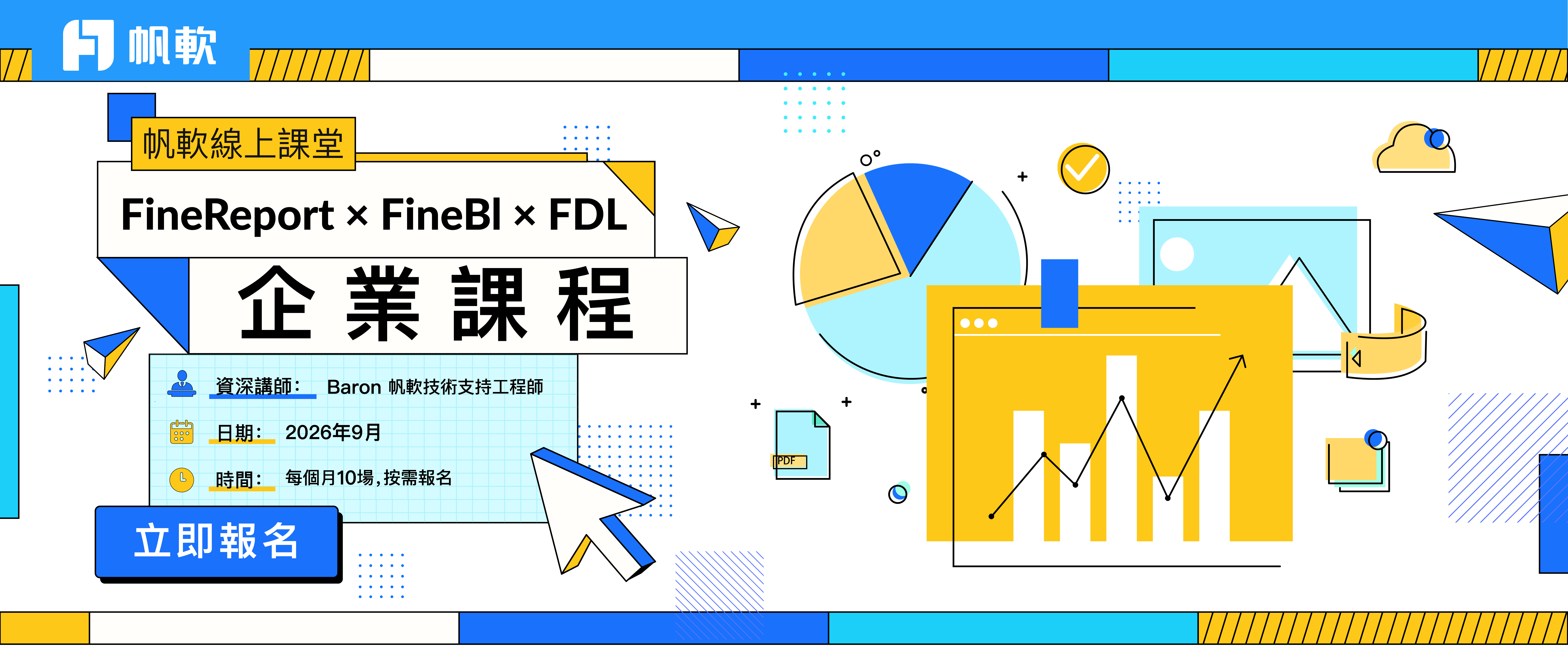fanruan courses banner