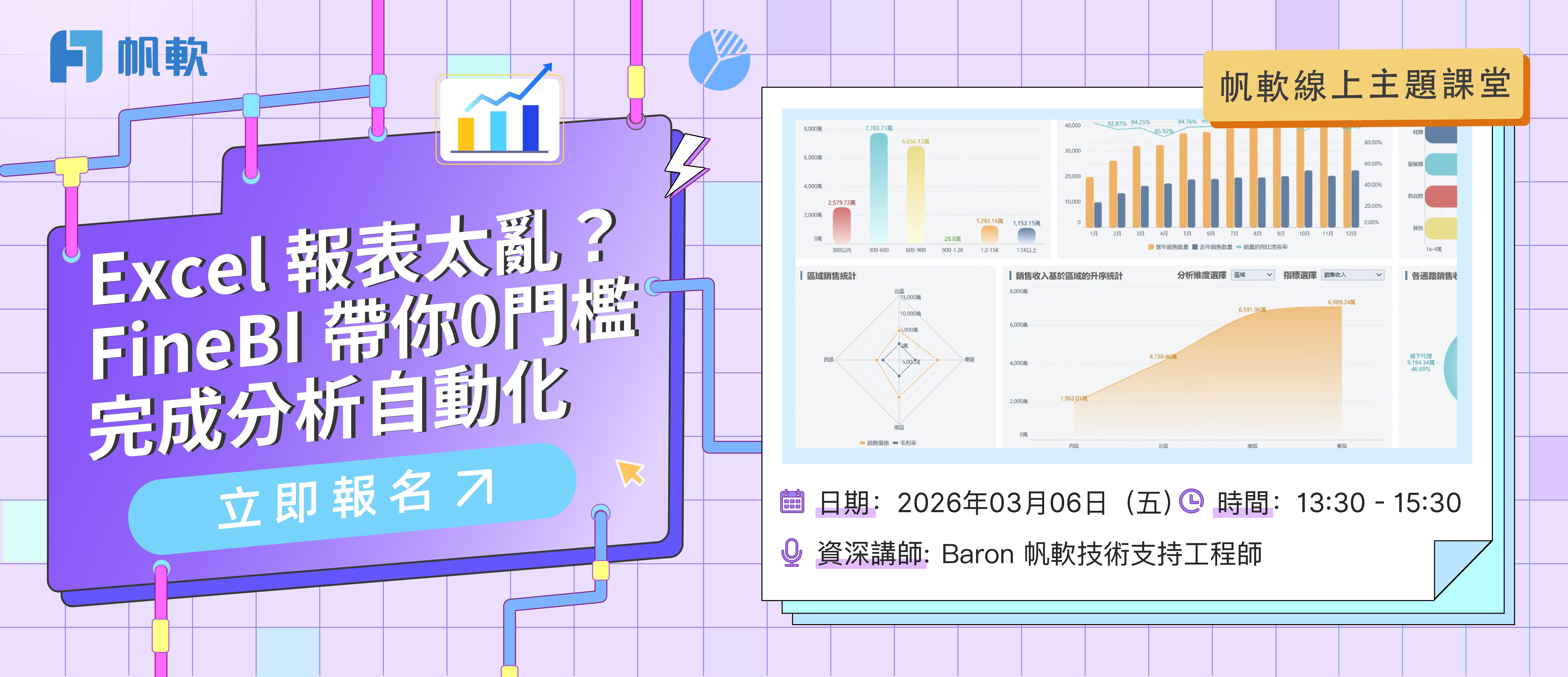 fanruan course poster