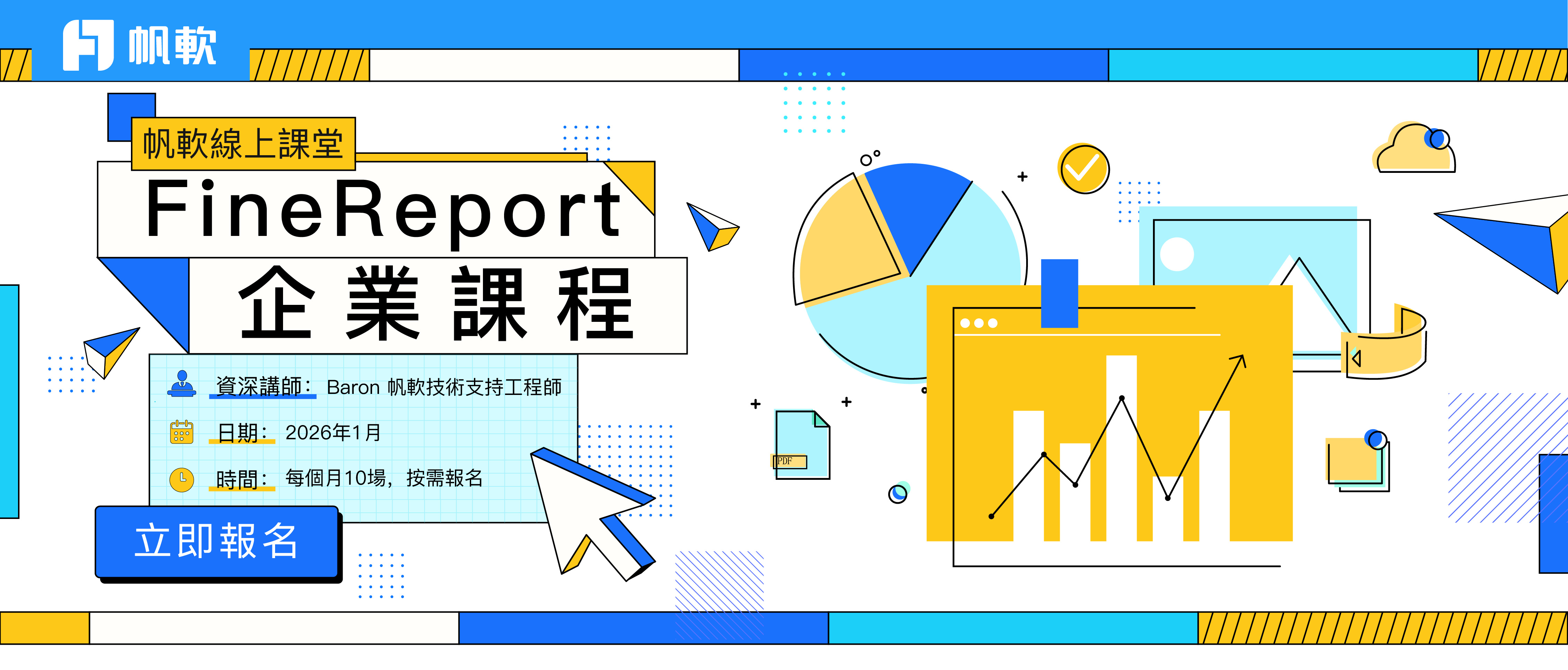 fanruan courses banner