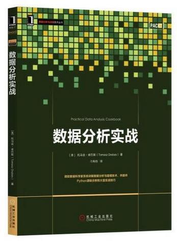 《數據分析實戰》