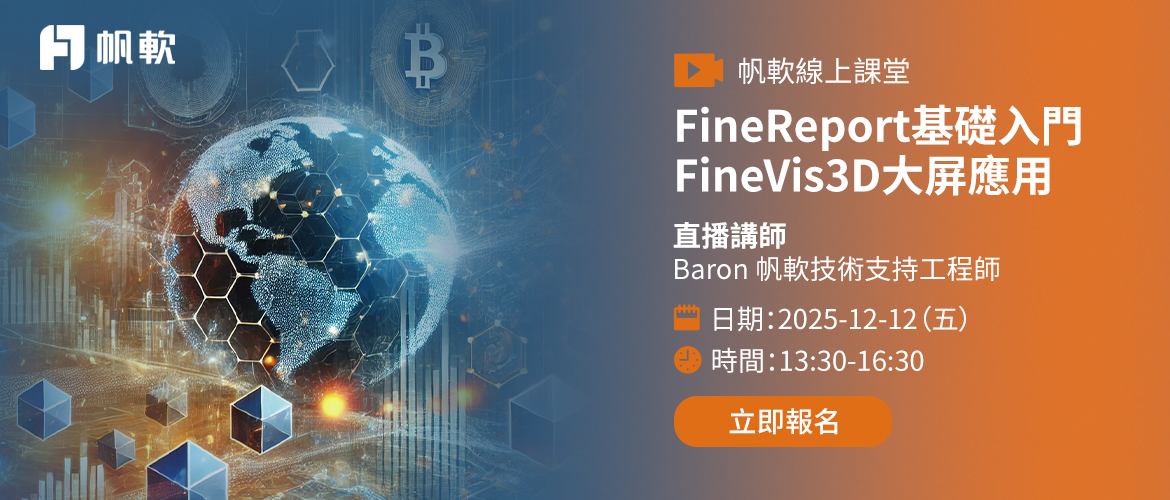 fanruan courses banner