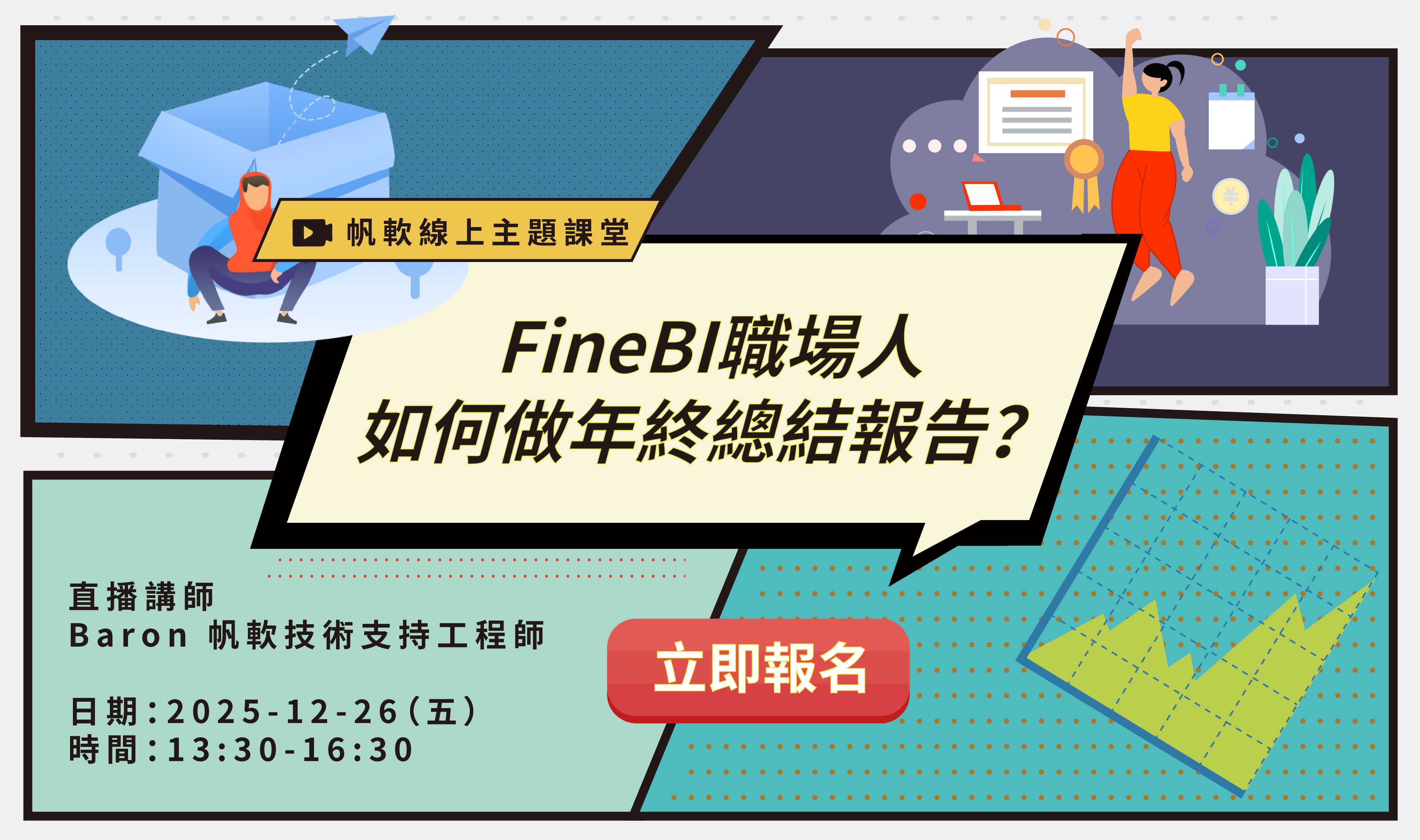 fanruan courses poster