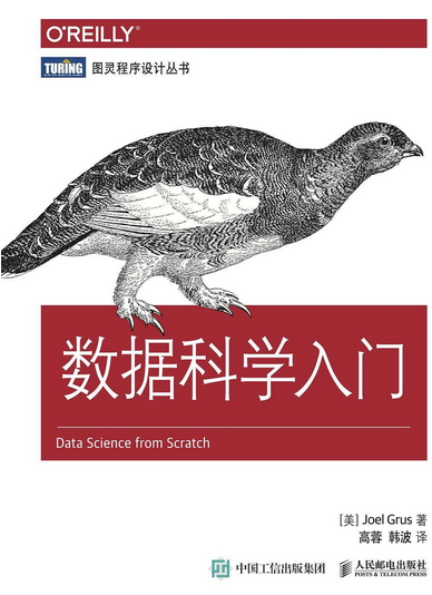 《數據科學入門》