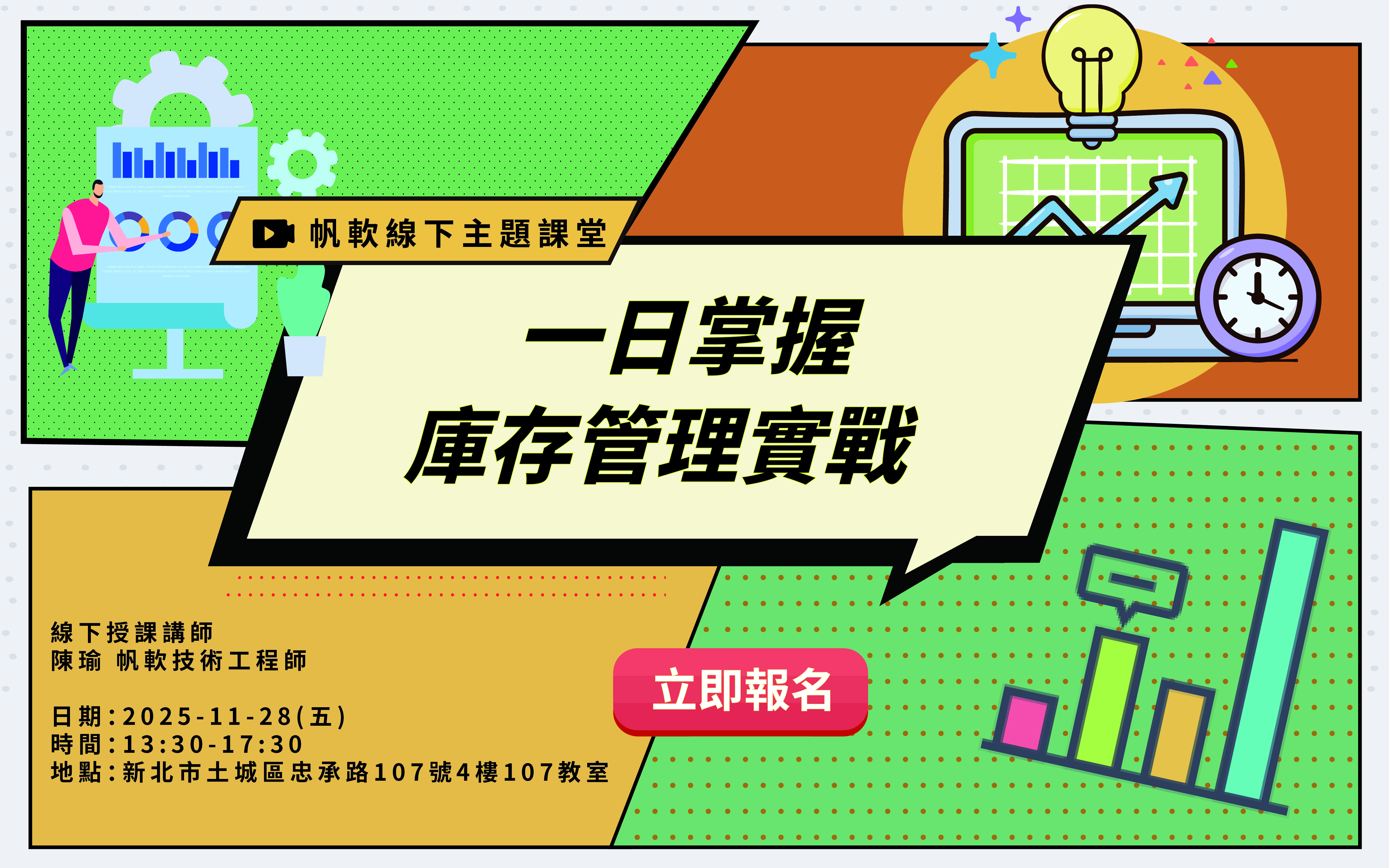 fanruan courses poster