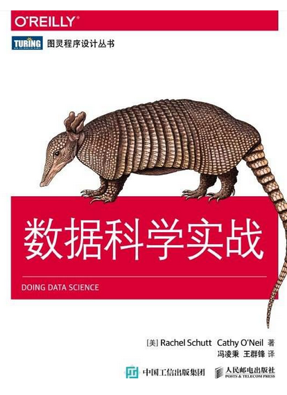 《數據科學實戰》