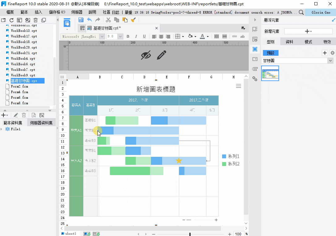 用FineReport製作甘特圖.gif