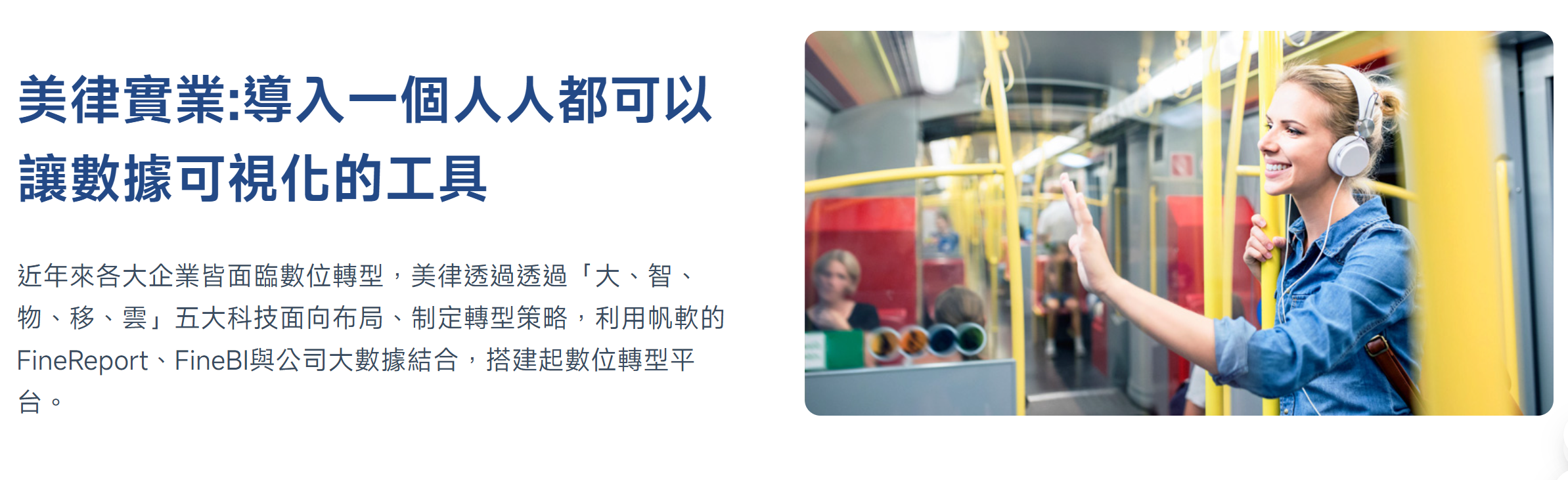 FineBI的行業案例