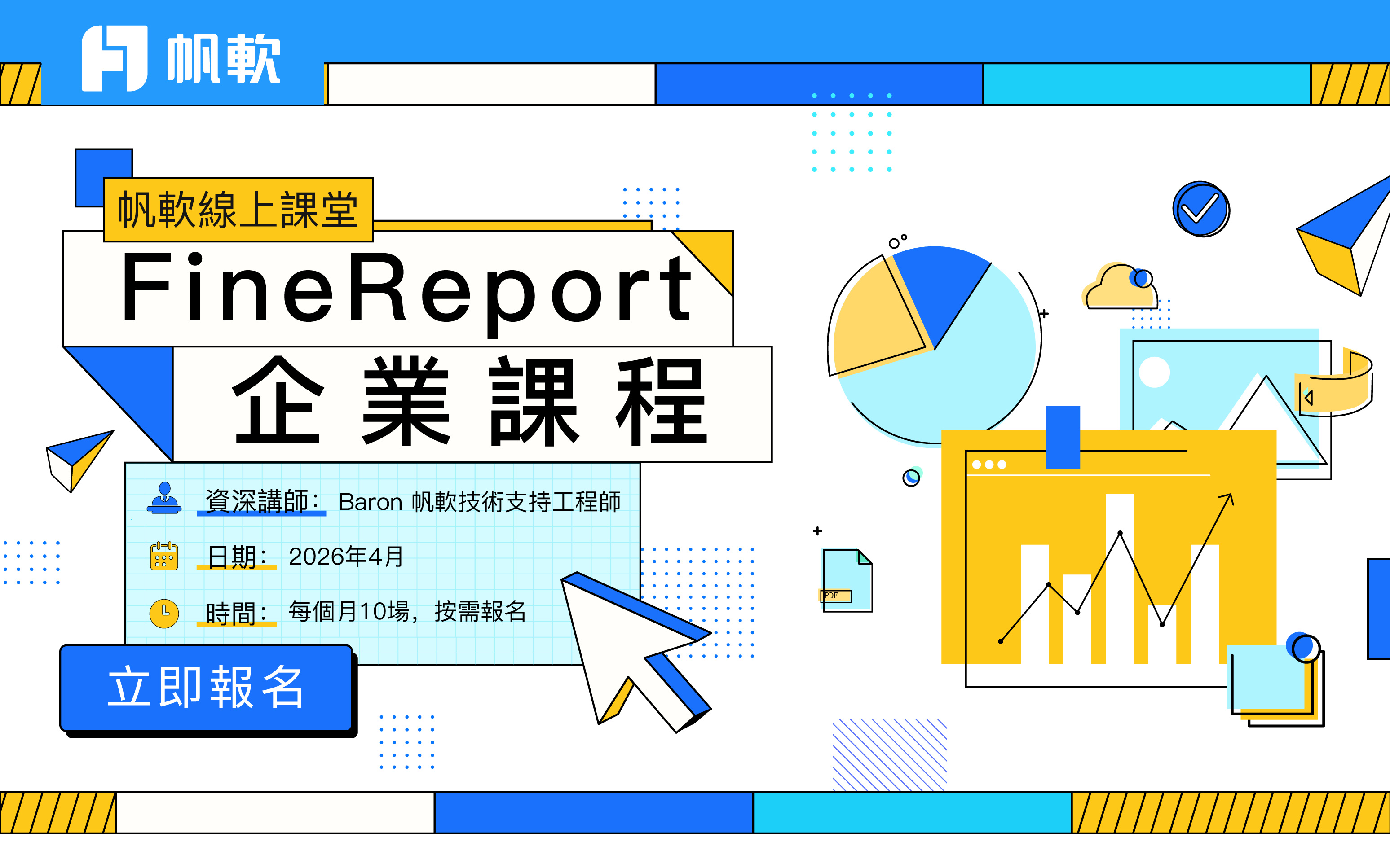 fanruan courses poster